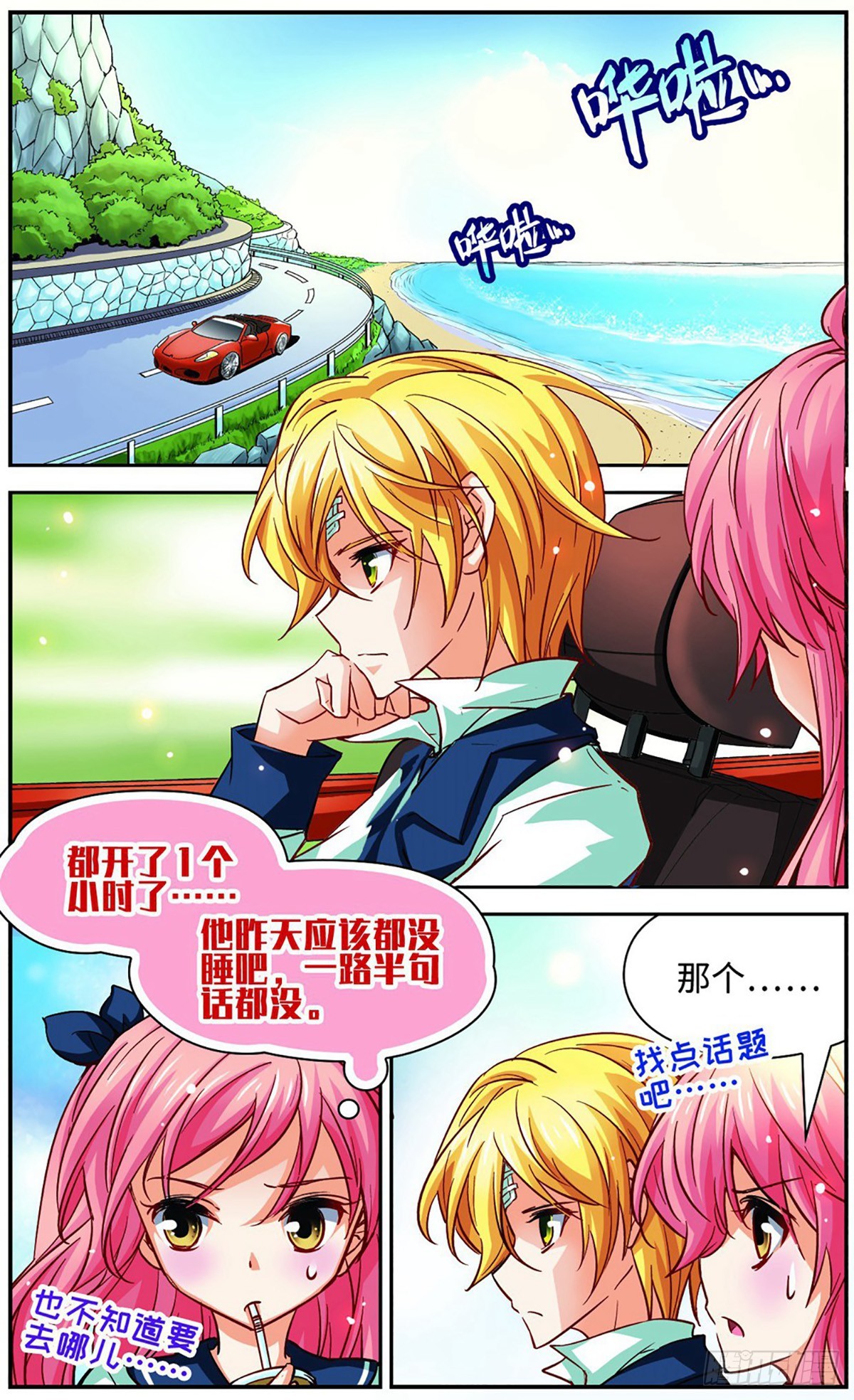 🍟谜之魔盒·飒漫画 第107话 第5页