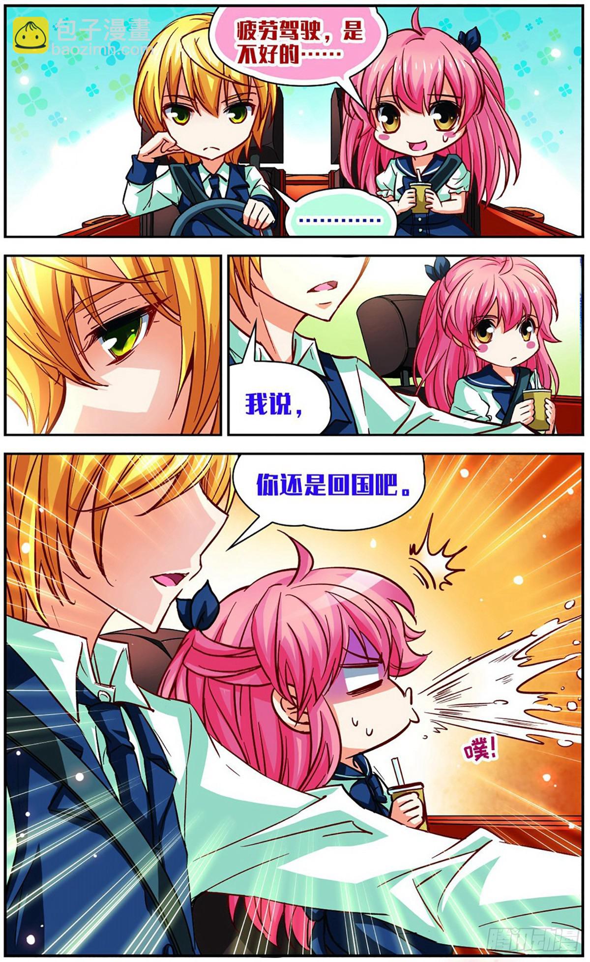 🍟谜之魔盒·飒漫画 第107话 第6页