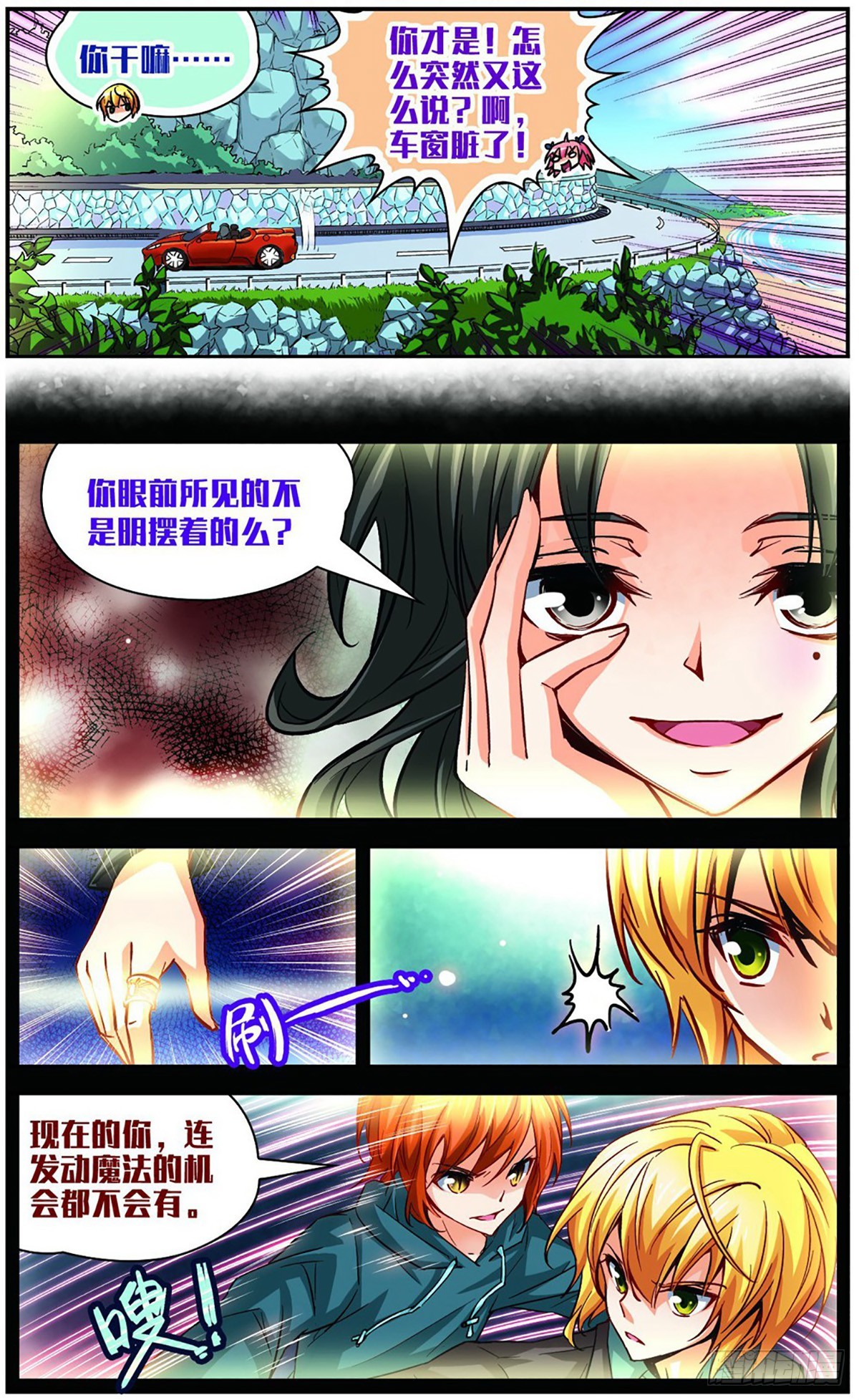 🍟谜之魔盒·飒漫画 第107话 第7页
