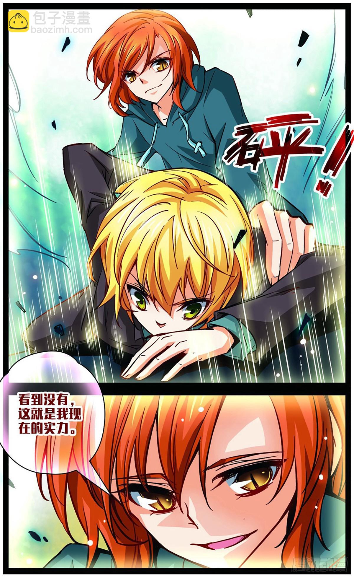 🍟谜之魔盒·飒漫画 第107话 第8页