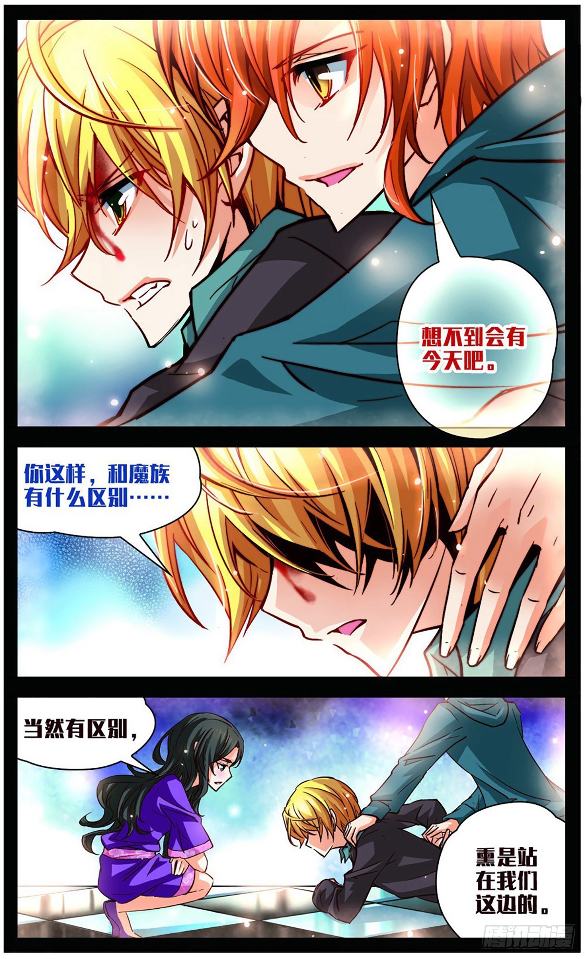 🍟谜之魔盒·飒漫画 第107话 第9页