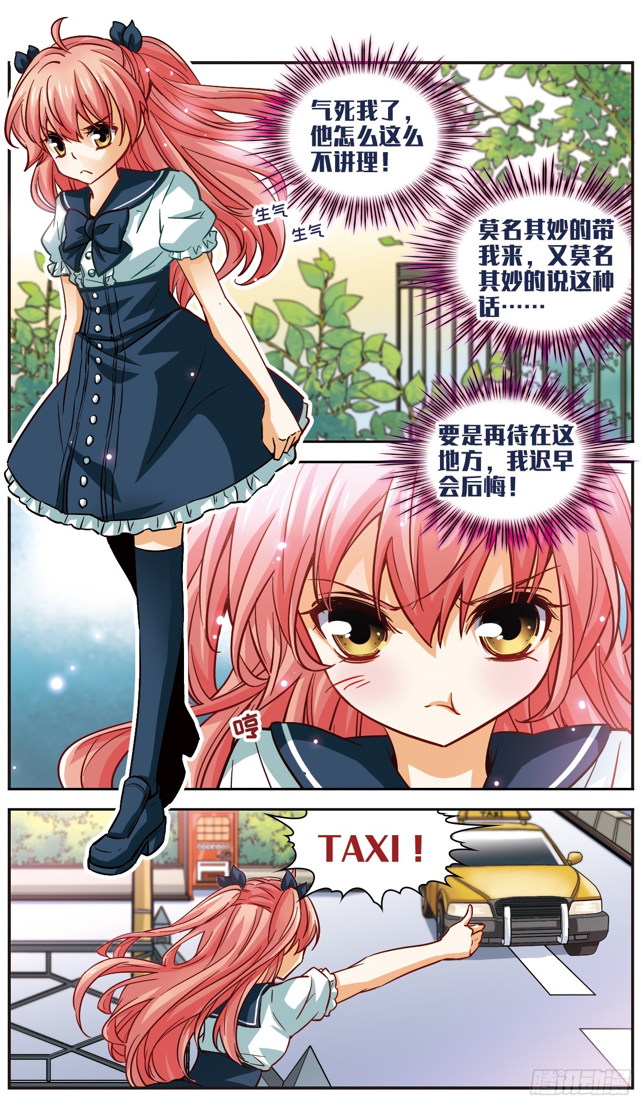 🍟谜之魔盒·飒漫画 第109话 第1页