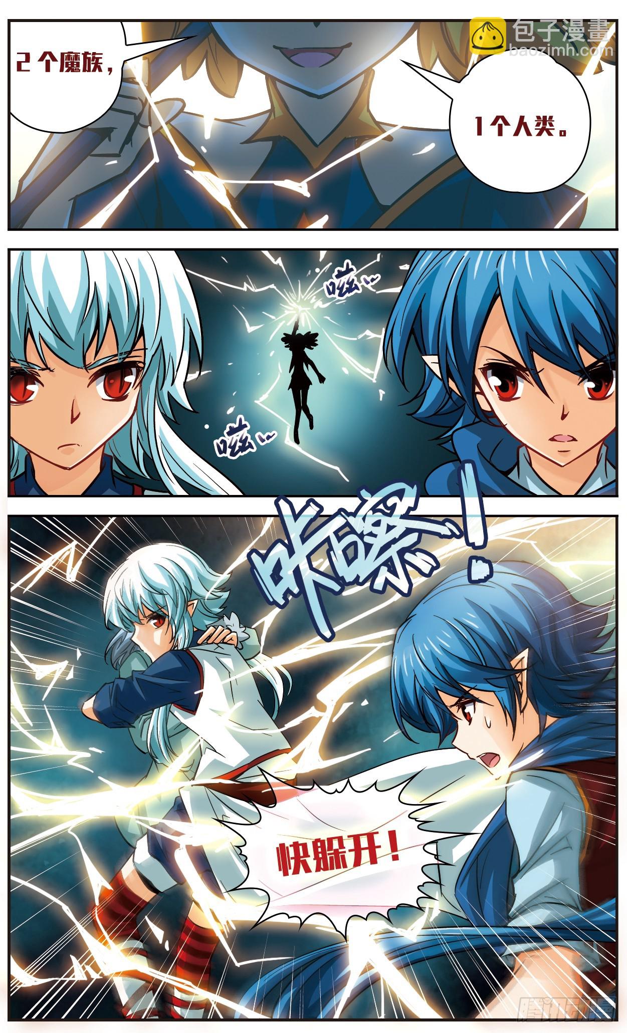 🍟谜之魔盒·飒漫画 第109话 第10页