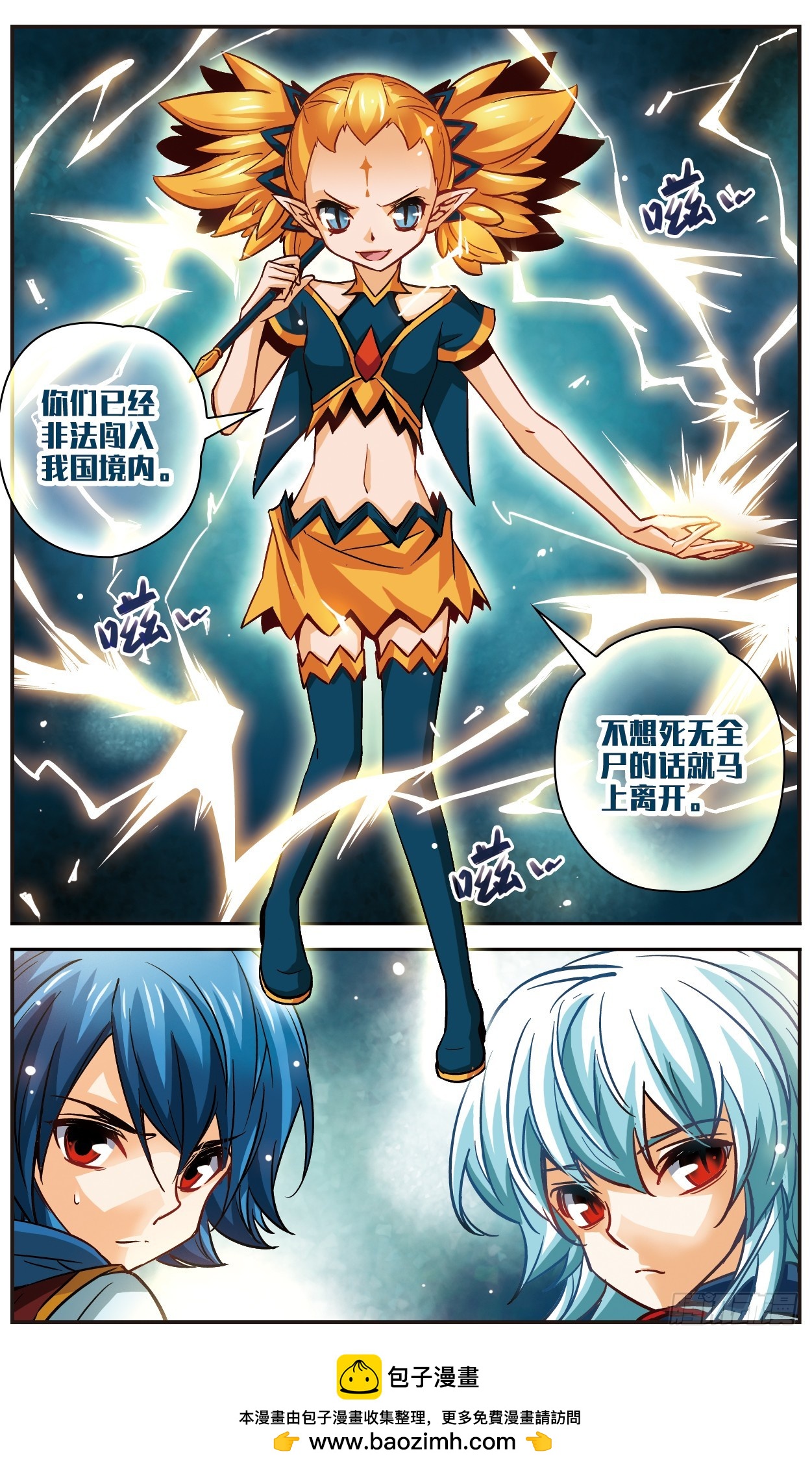 🍟谜之魔盒·飒漫画 第109话 第11页