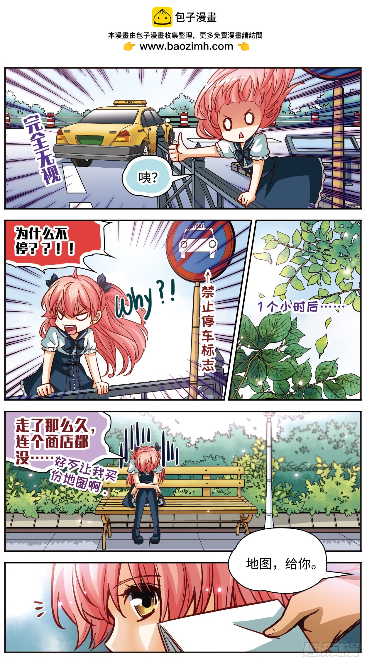 🍟谜之魔盒·飒漫画 第109话 第2页