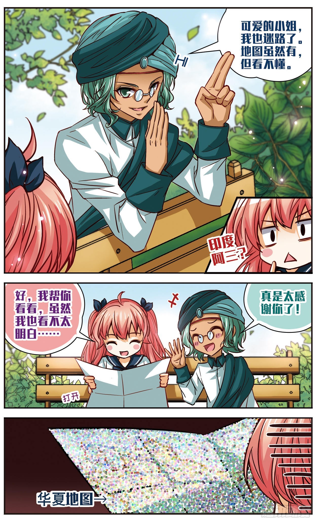 🍟谜之魔盒·飒漫画 第109话 第3页
