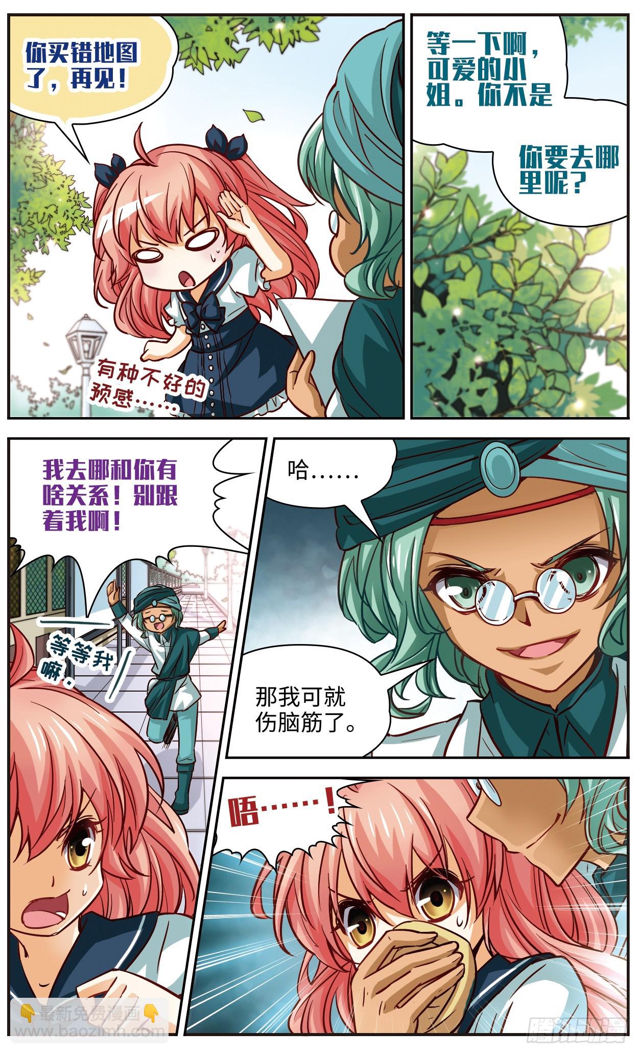 🍟谜之魔盒·飒漫画 第109话 第4页