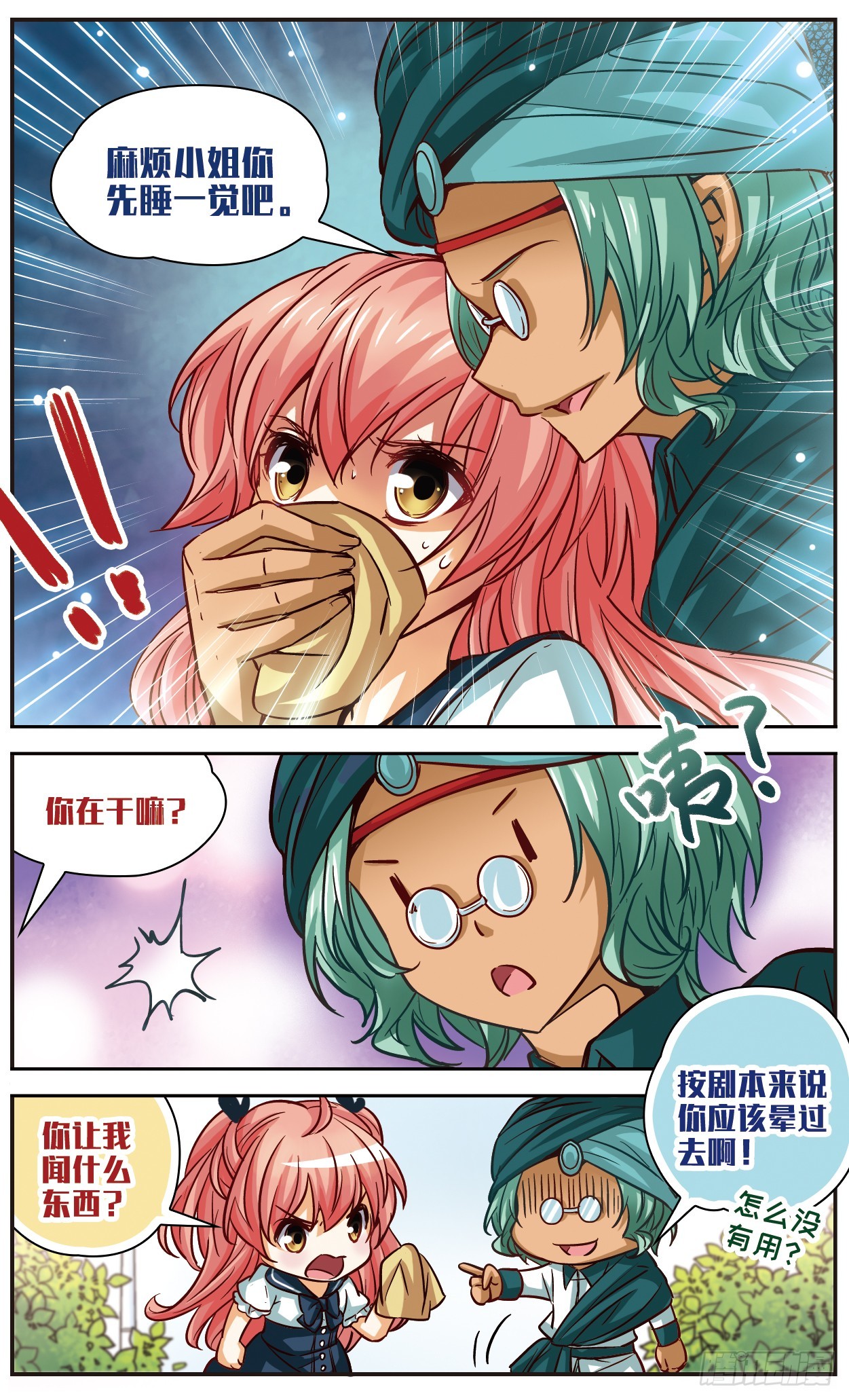 🍟谜之魔盒·飒漫画 第109话 第5页