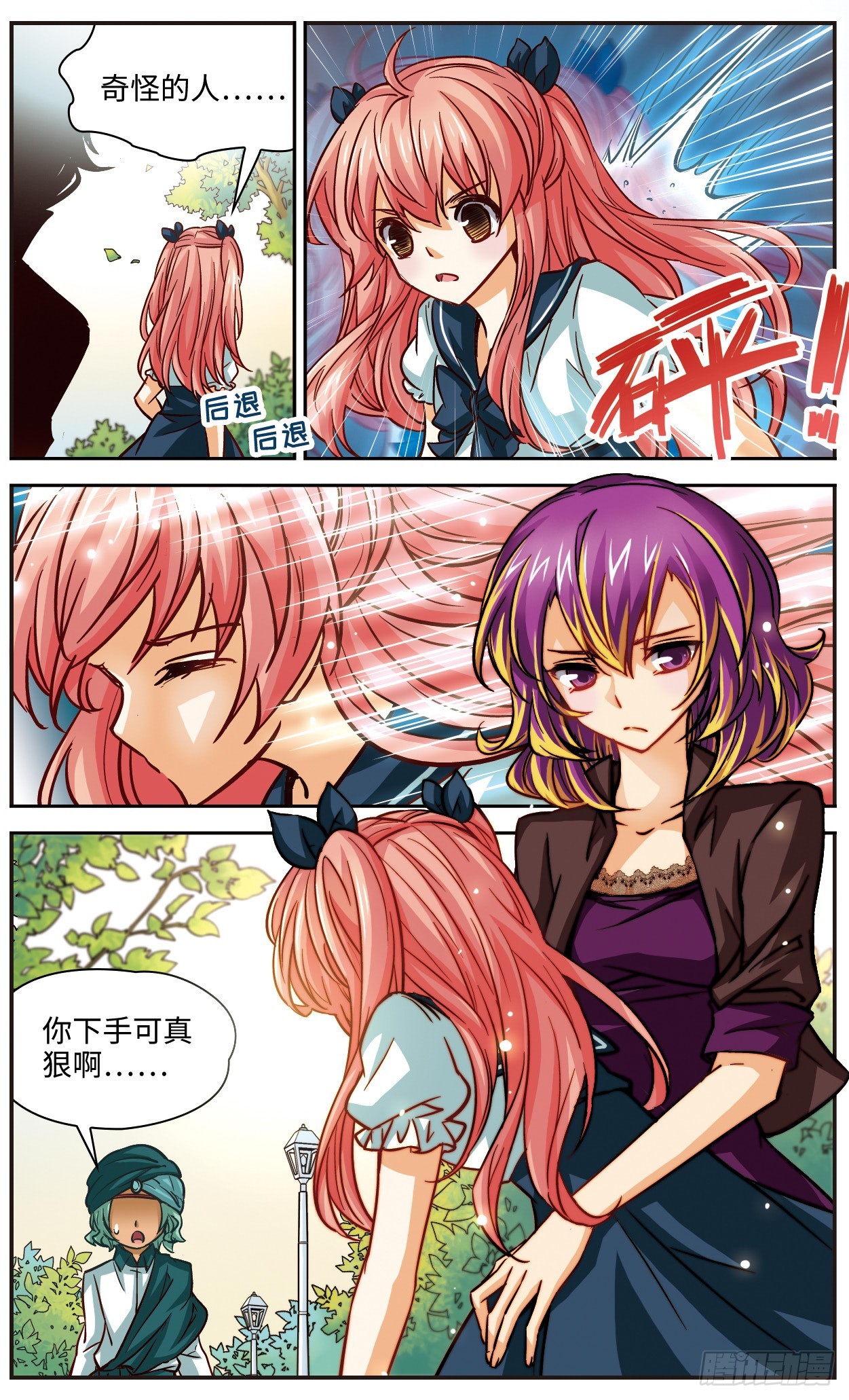 🍟谜之魔盒·飒漫画 第109话 第6页