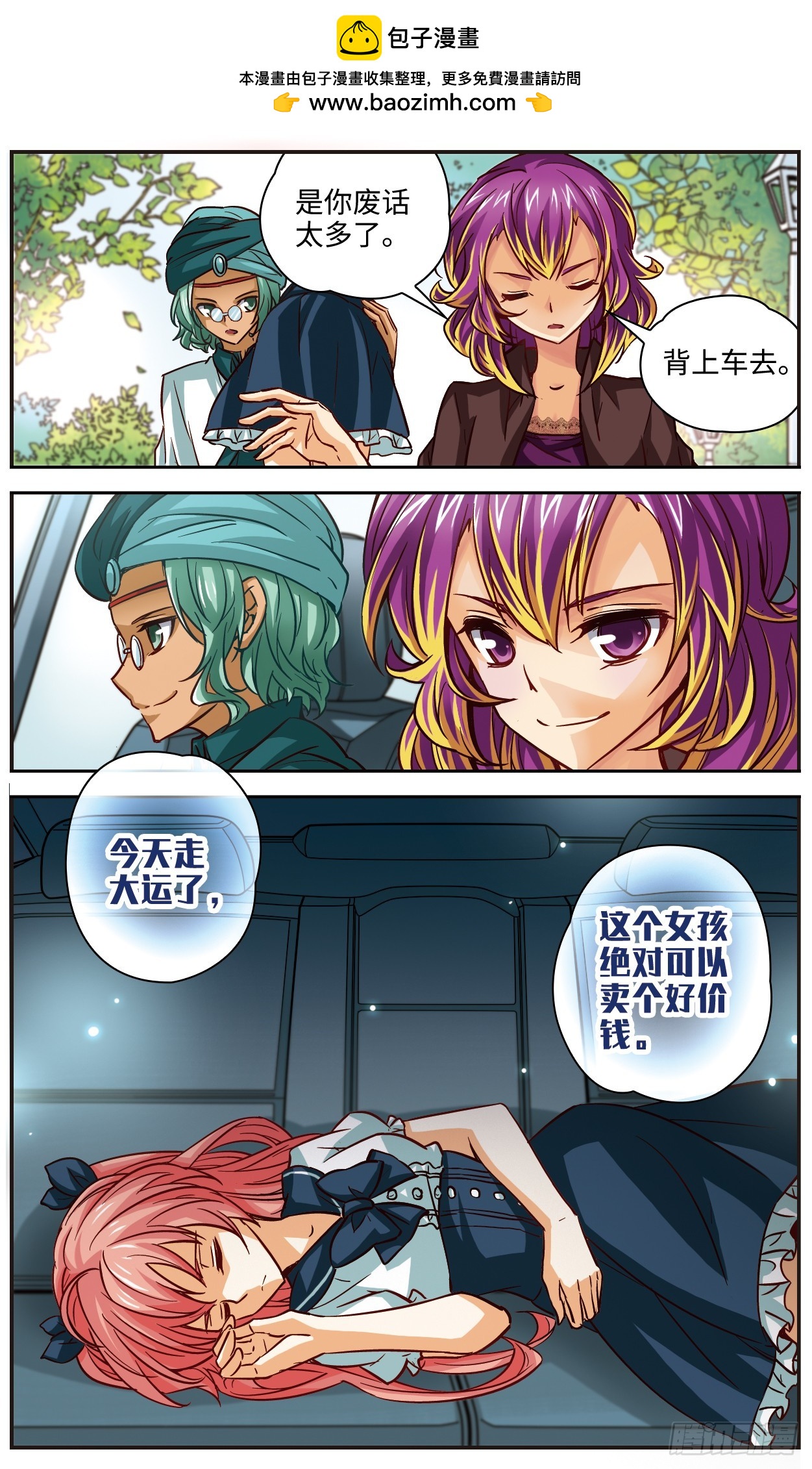 🍟谜之魔盒·飒漫画 第109话 第7页
