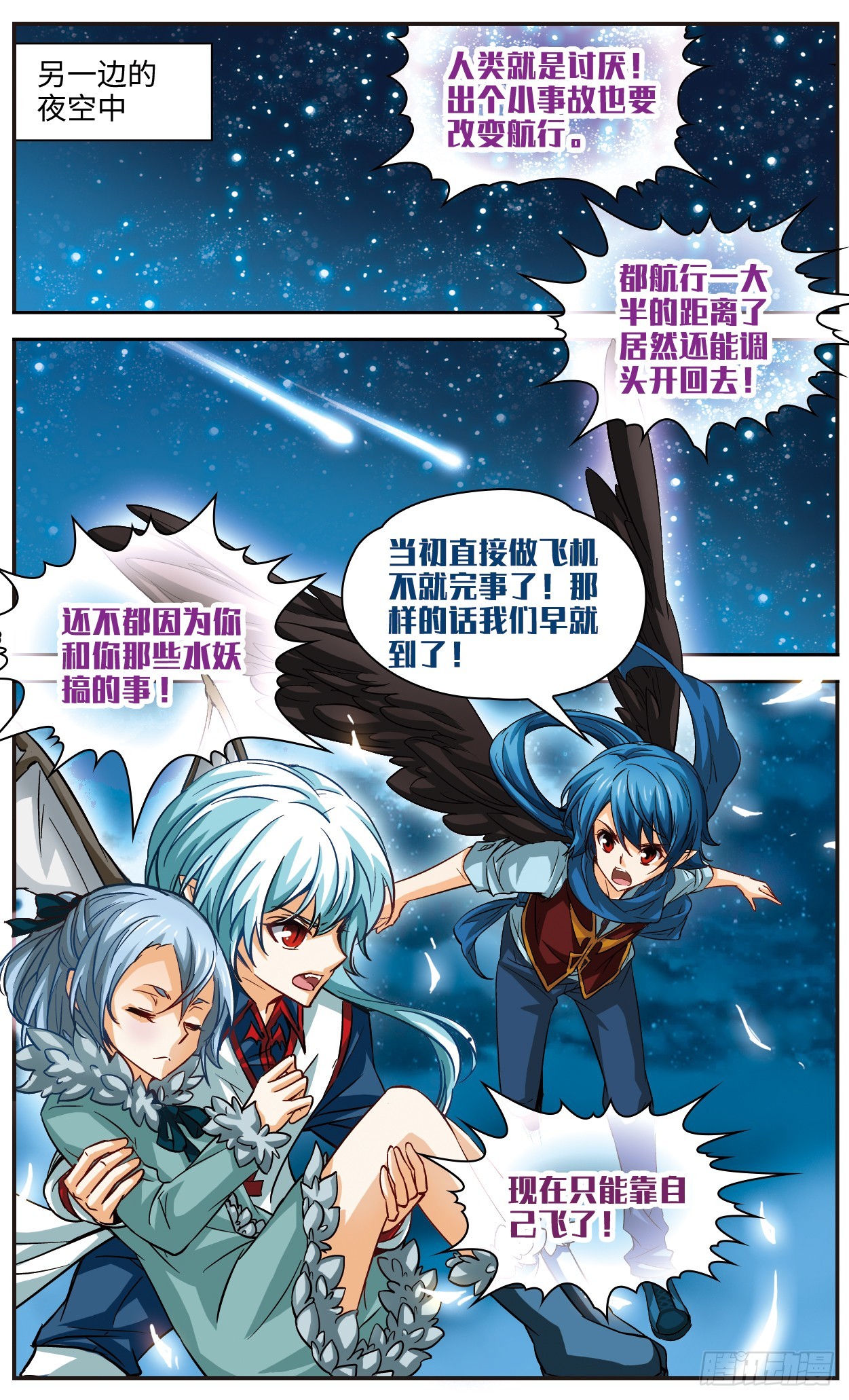 🍟谜之魔盒·飒漫画 第109话 第8页