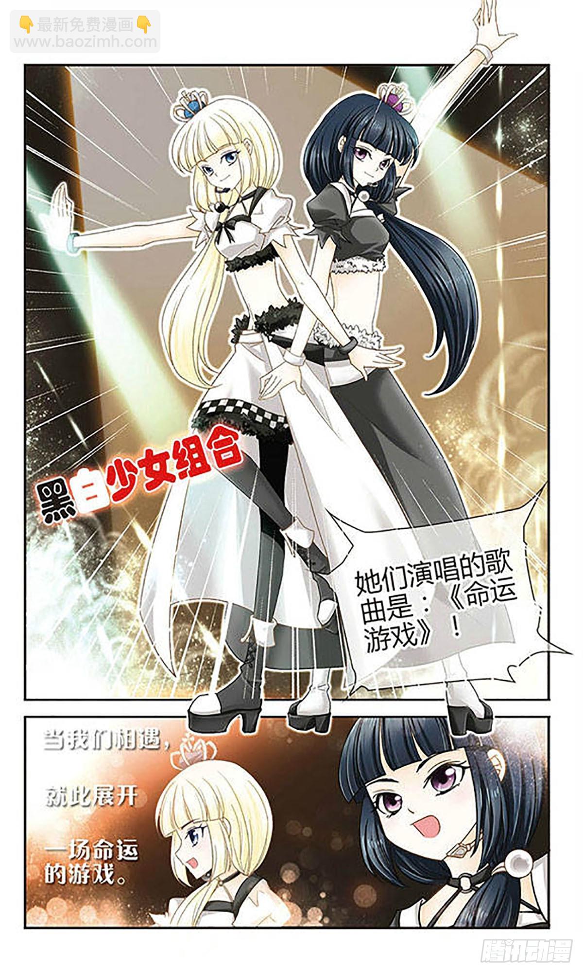 🍟谜之魔盒·飒漫画 第11话 第10页