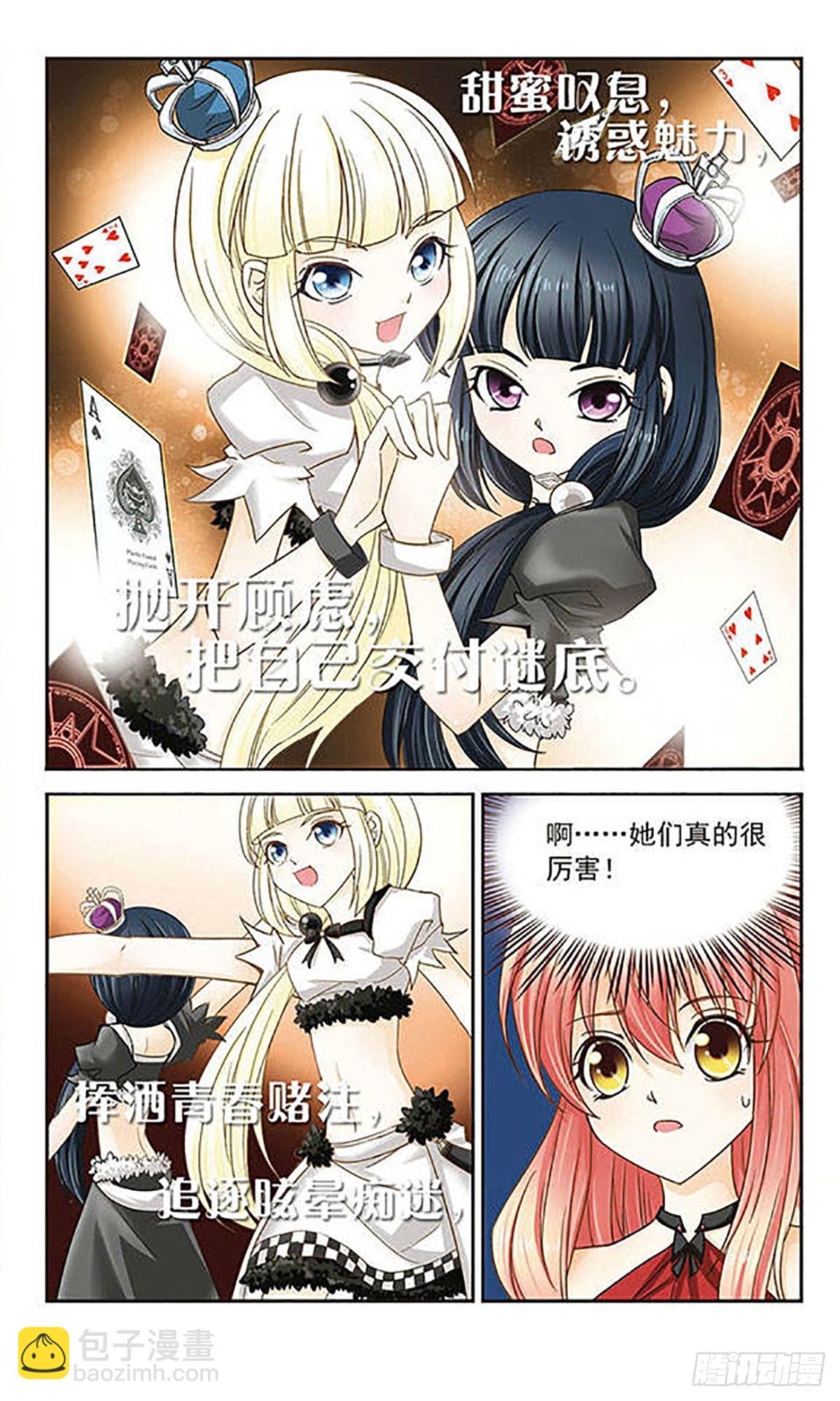 🍟谜之魔盒·飒漫画 第11话 第11页