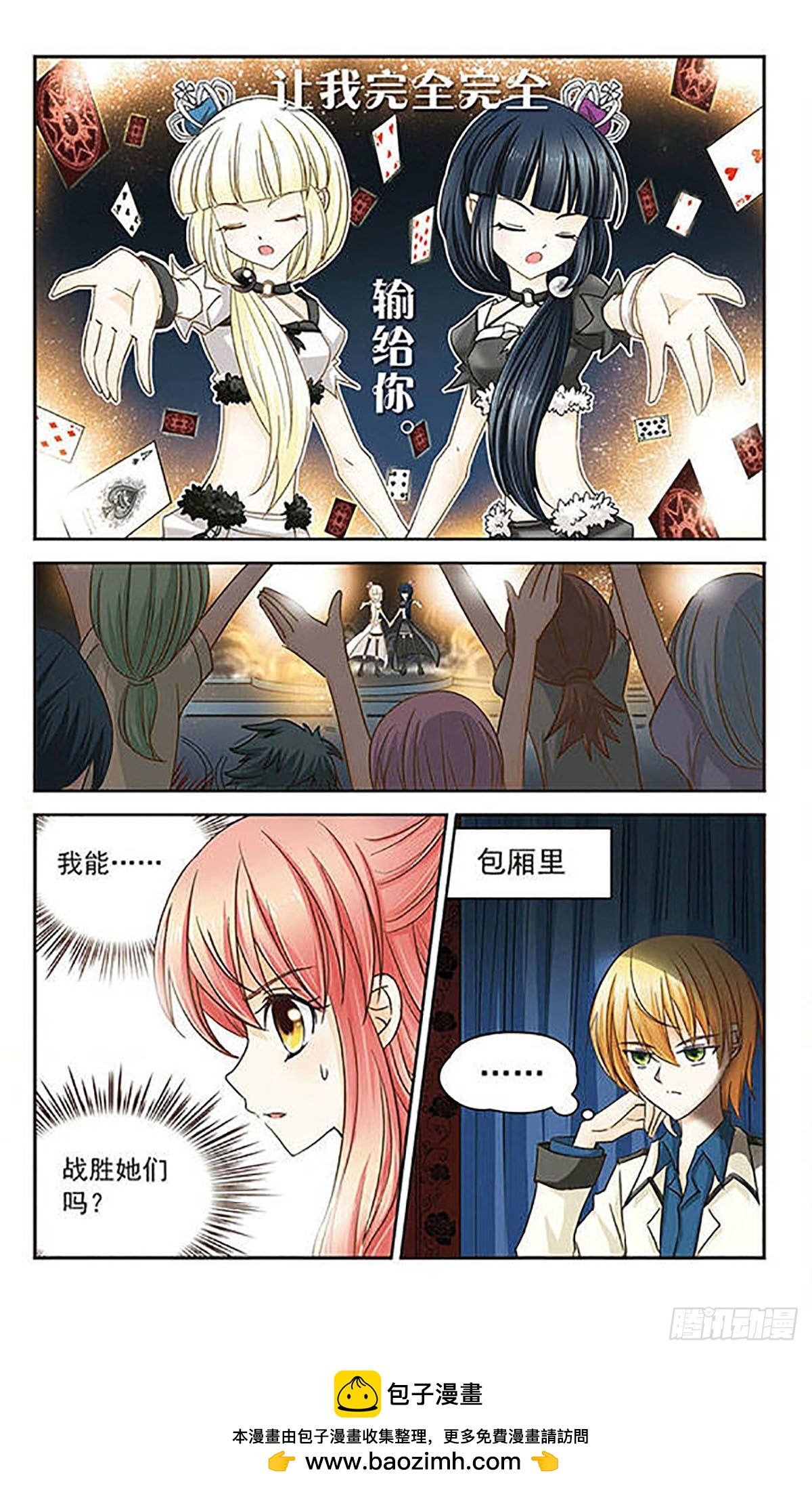 🍟谜之魔盒·飒漫画 第11话 第12页