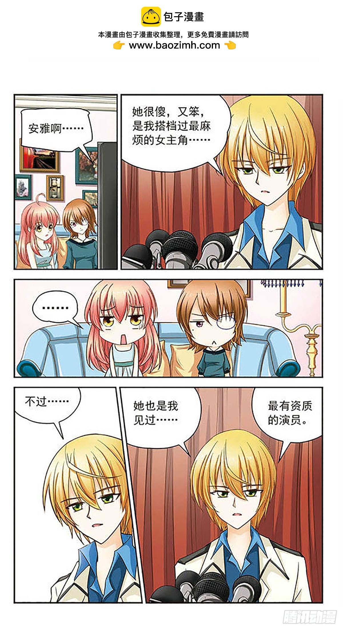 🍟谜之魔盒·飒漫画 第11话 第2页