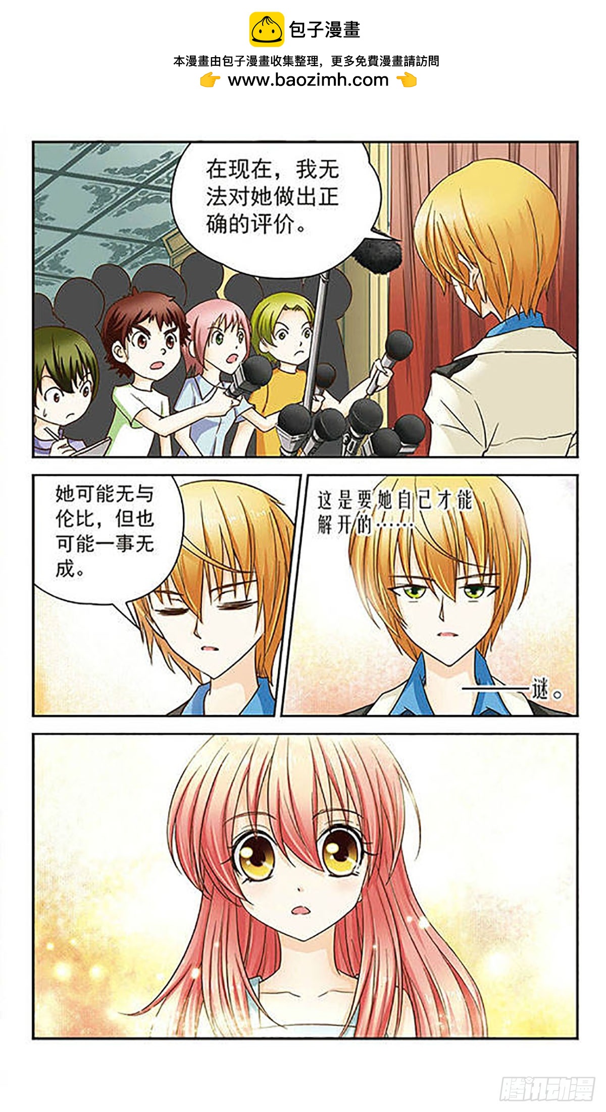🍟谜之魔盒·飒漫画 第11话 第3页