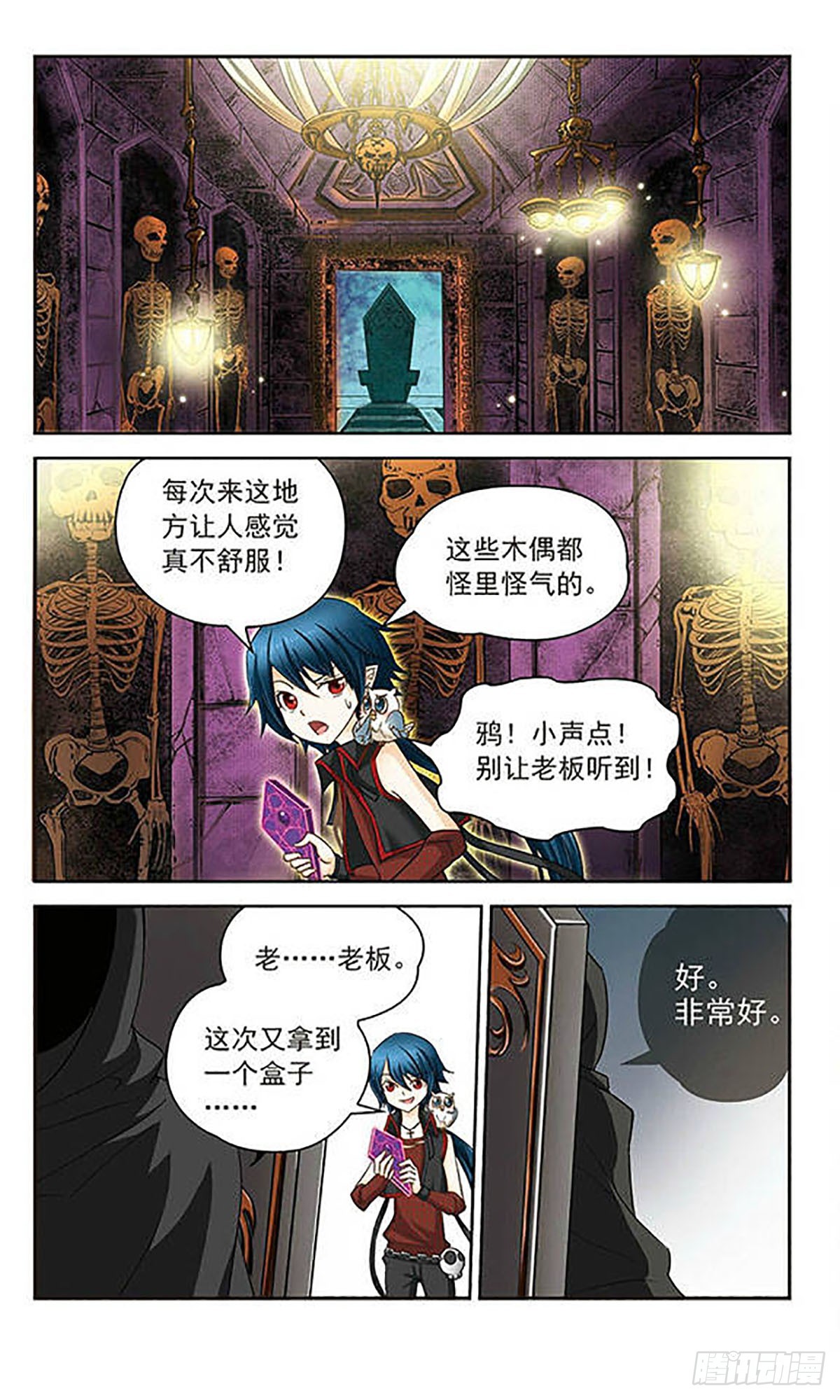 🍟谜之魔盒·飒漫画 第11话 第4页