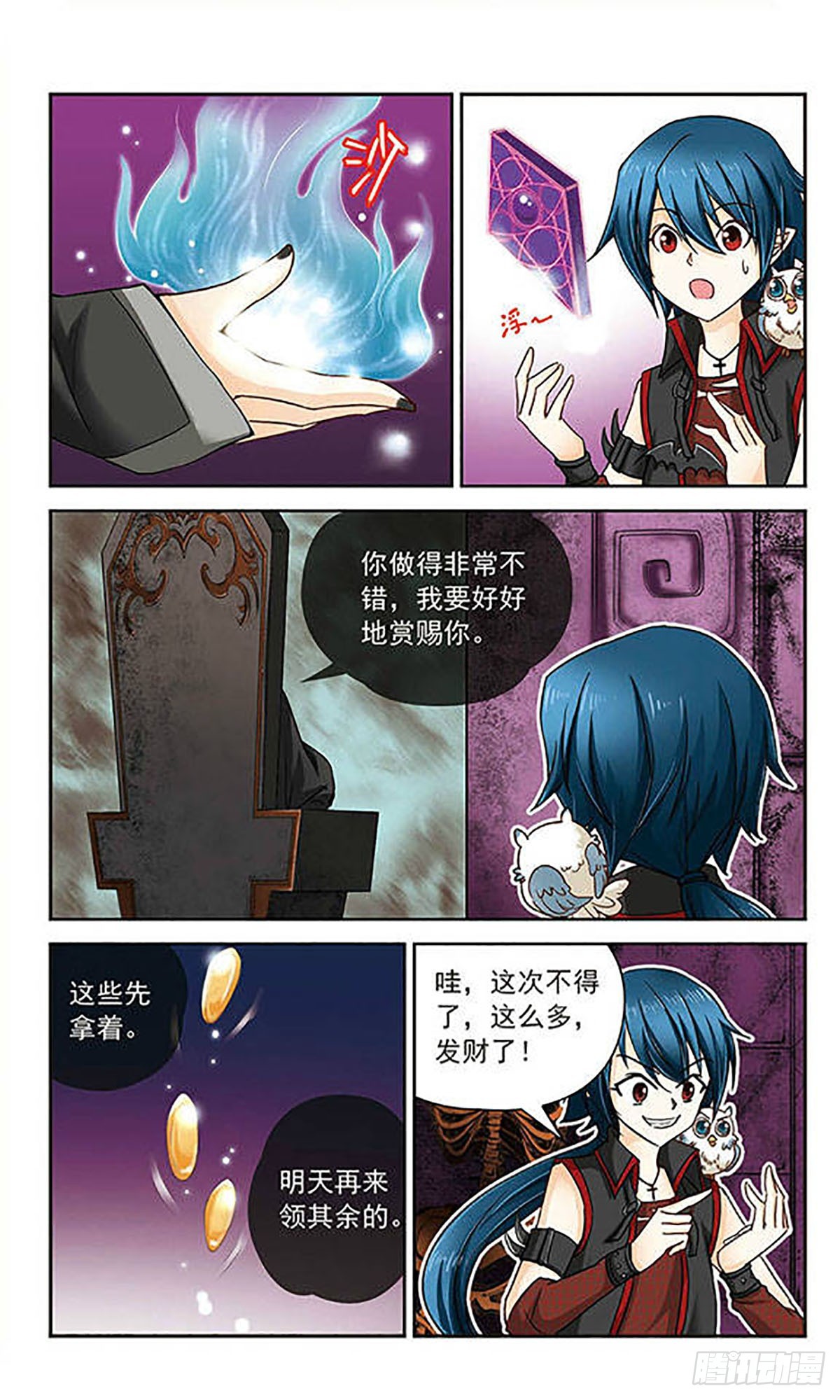 🍟谜之魔盒·飒漫画 第11话 第5页