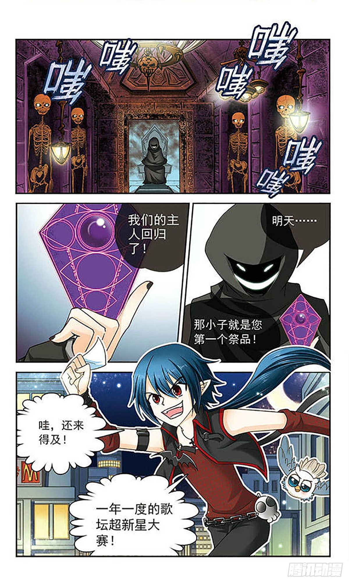🍟谜之魔盒·飒漫画 第11话 第6页