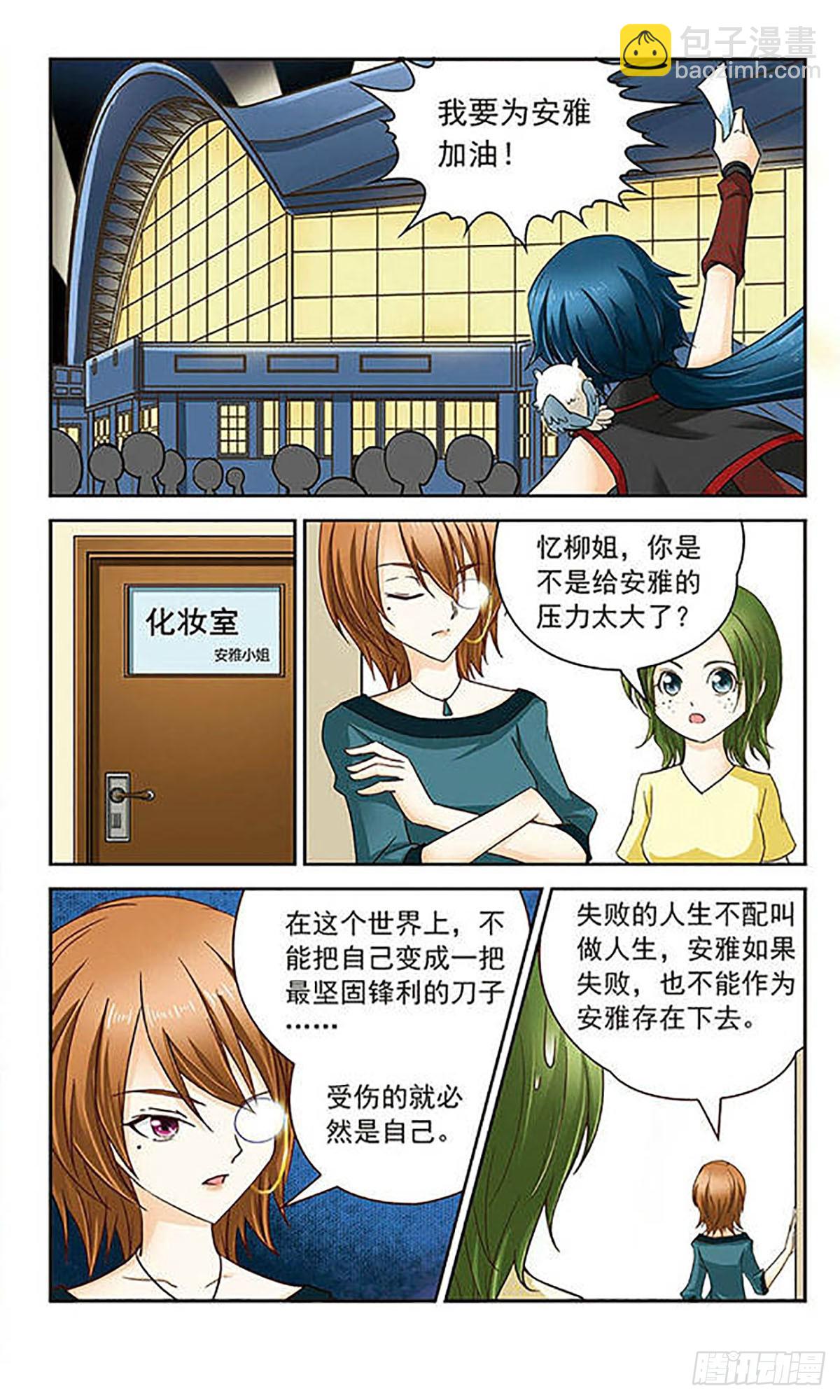 🍟谜之魔盒·飒漫画 第11话 第7页