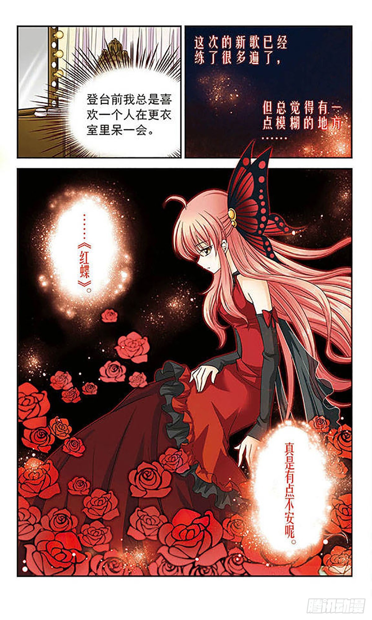 🍟谜之魔盒·飒漫画 第11话 第8页