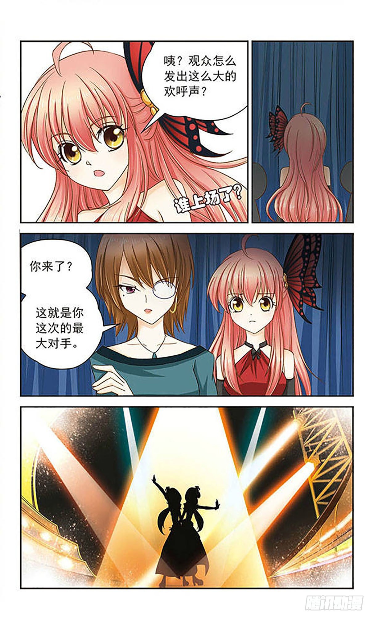 🍟谜之魔盒·飒漫画 第11话 第9页