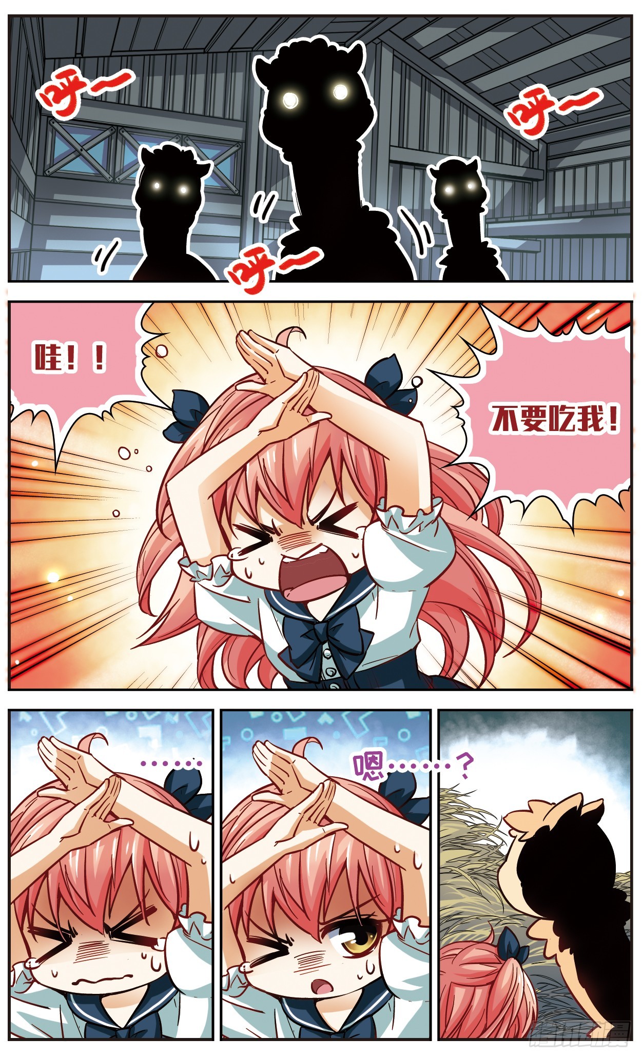 🍟谜之魔盒·飒漫画 第111话 第1页