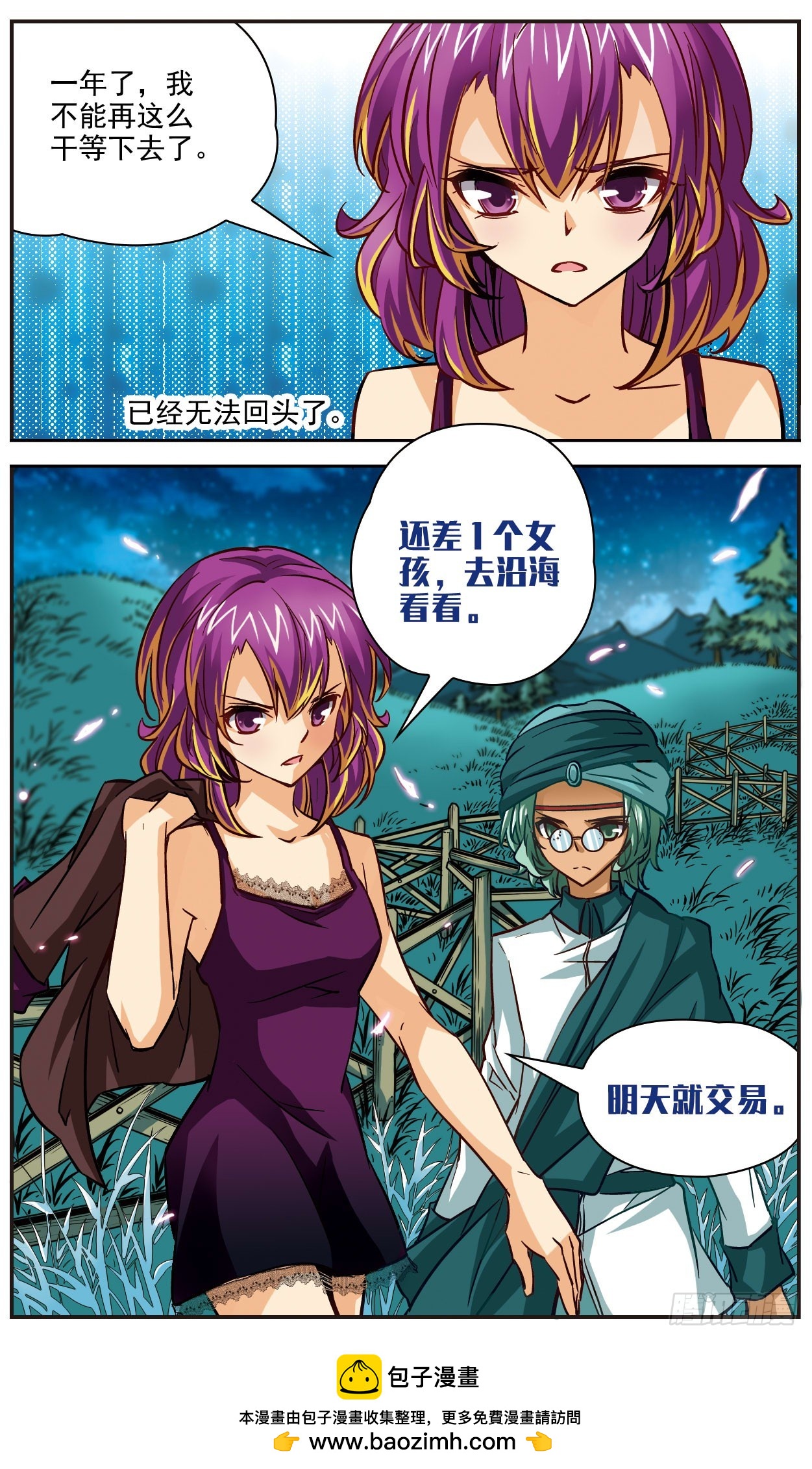 🍟谜之魔盒·飒漫画 第111话 第11页
