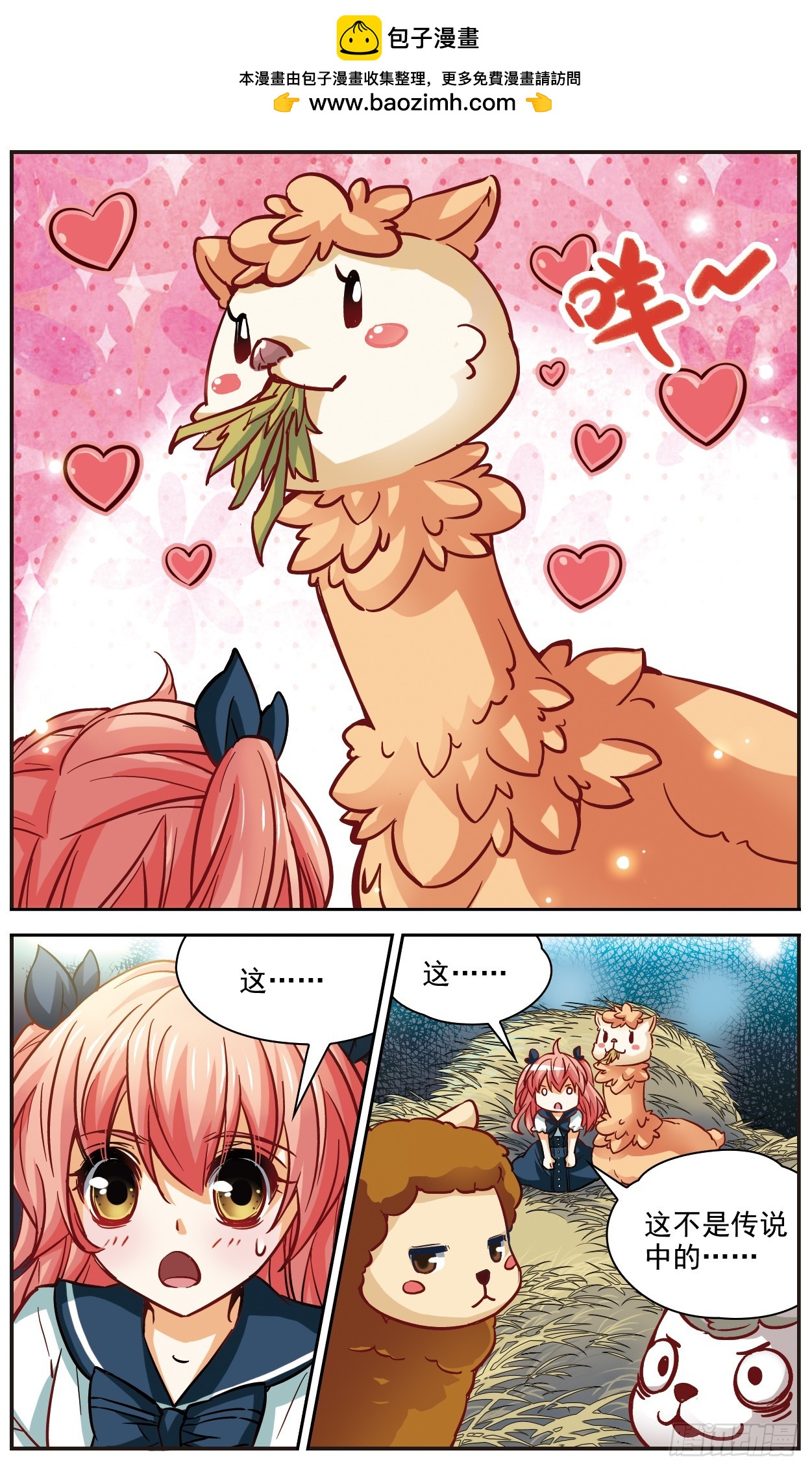 🍟谜之魔盒·飒漫画 第111话 第2页