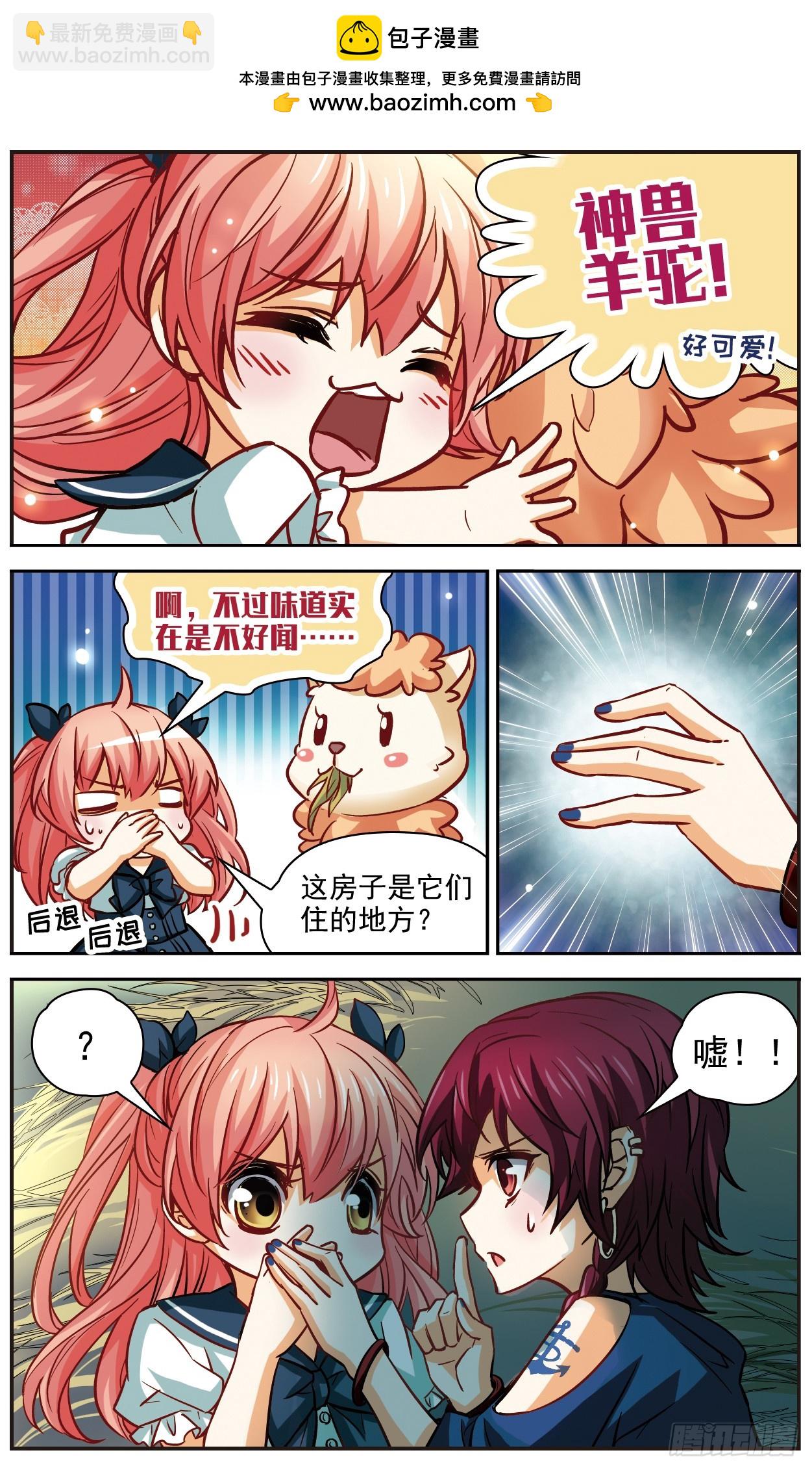 🍟谜之魔盒·飒漫画 第111话 第3页