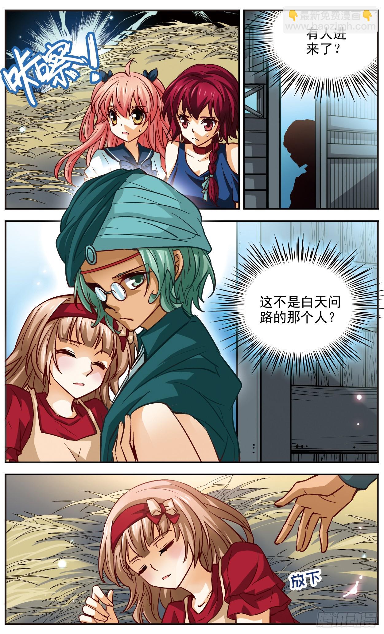 🍟谜之魔盒·飒漫画 第111话 第4页