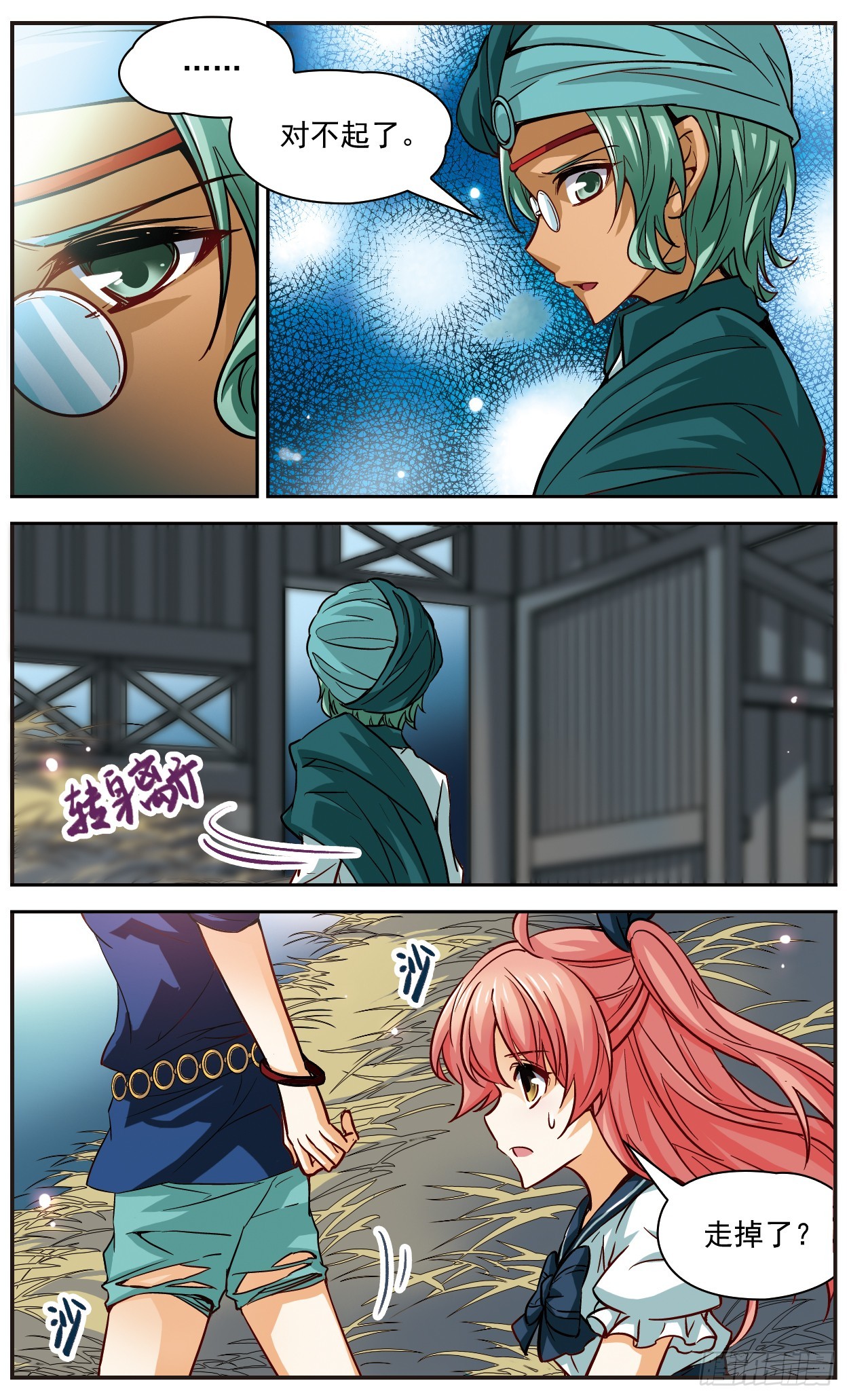 🍟谜之魔盒·飒漫画 第111话 第5页