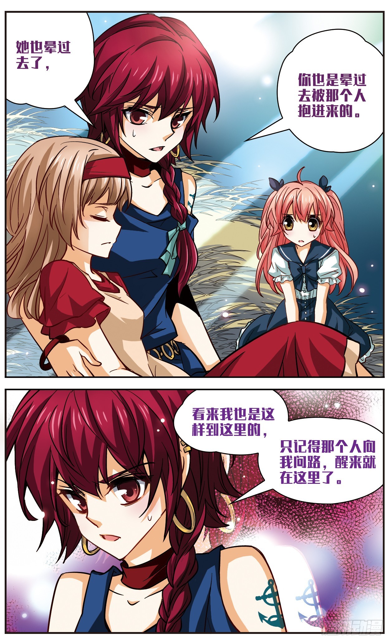 🍟谜之魔盒·飒漫画 第111话 第6页