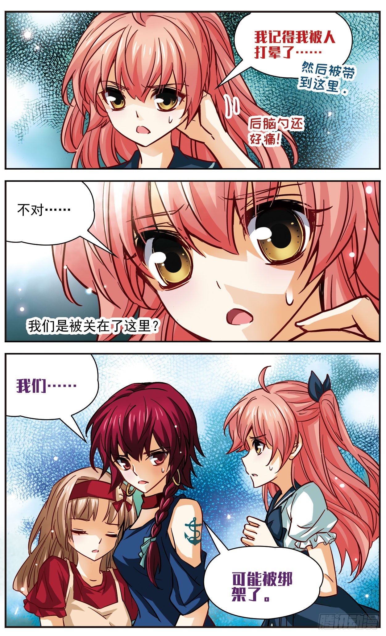 🍟谜之魔盒·飒漫画 第111话 第7页