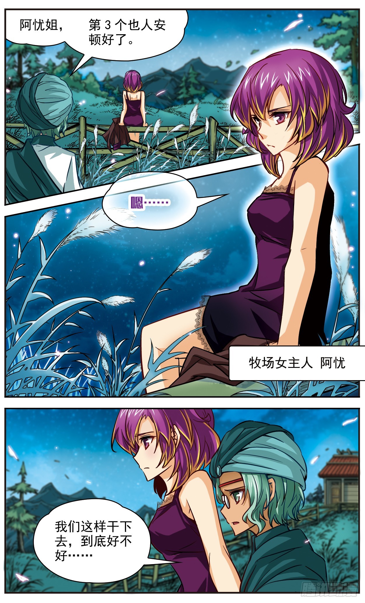 🍟谜之魔盒·飒漫画 第111话 第8页