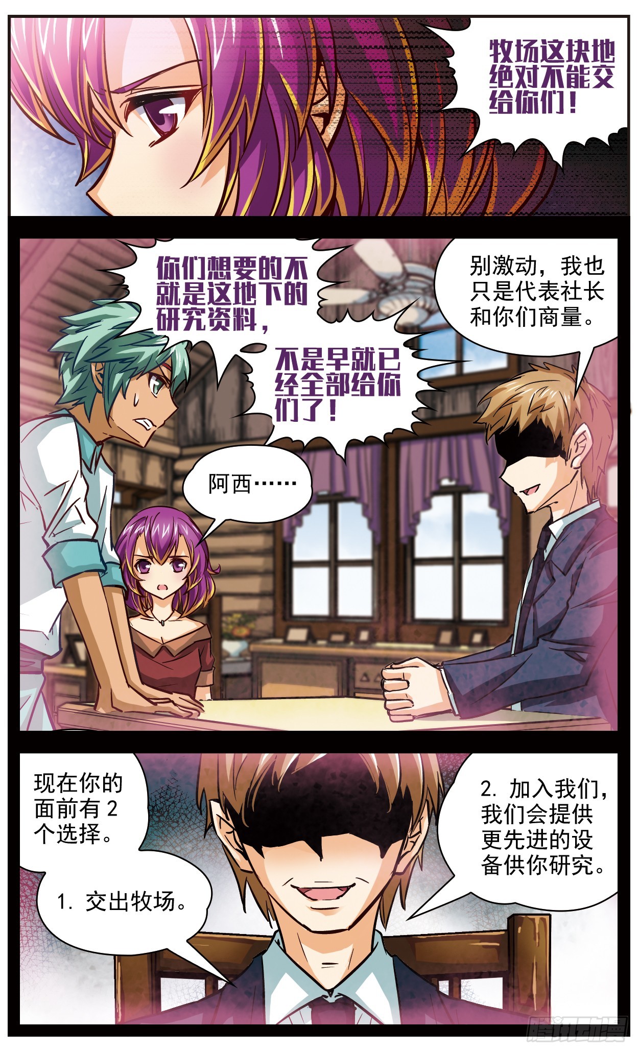 🍟谜之魔盒·飒漫画 第111话 第9页