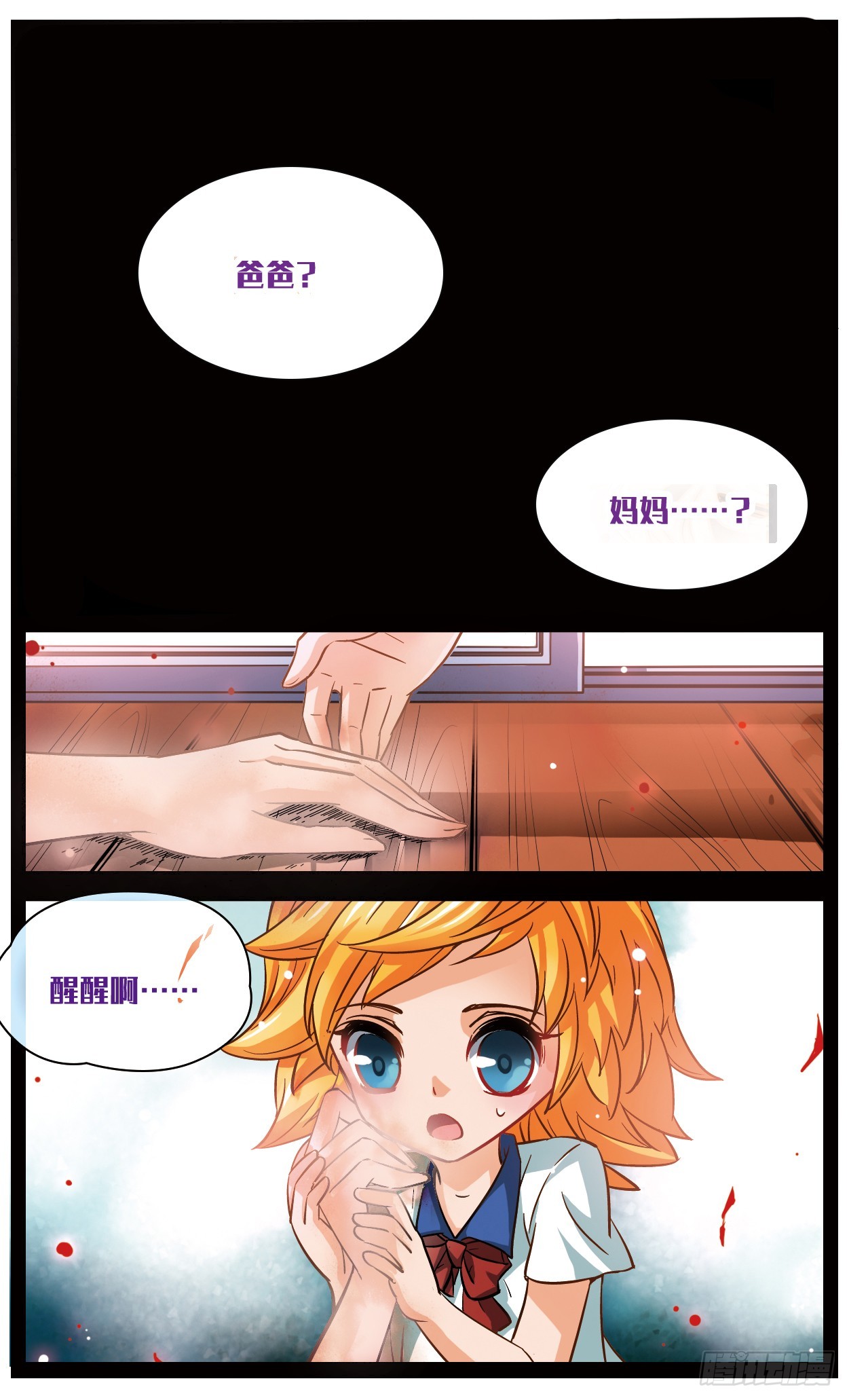 🍟谜之魔盒·飒漫画 第113话 第1页