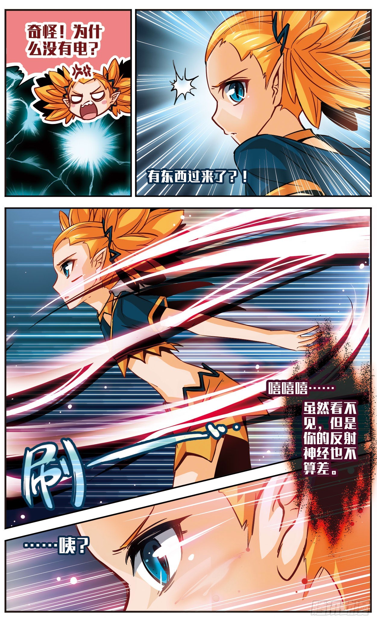 🍟谜之魔盒·飒漫画 第113话 第10页