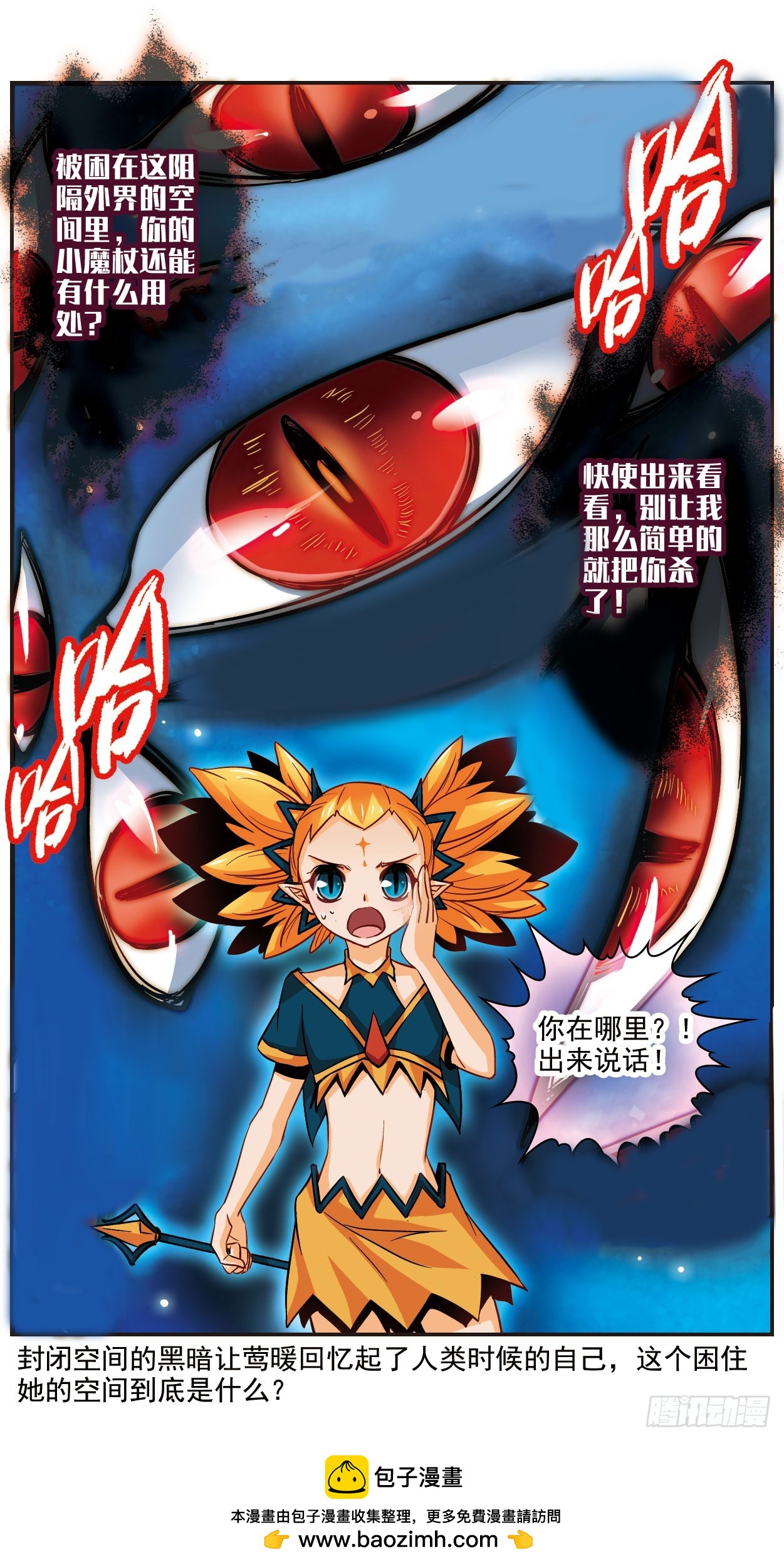 🍟谜之魔盒·飒漫画 第113话 第11页