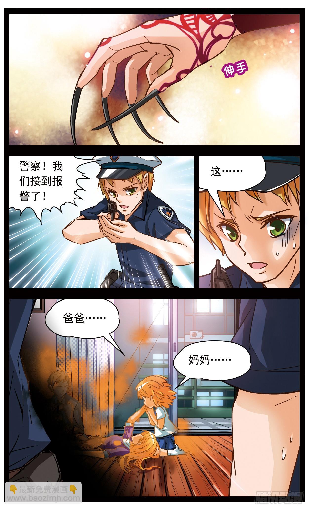 🍟谜之魔盒·飒漫画 第113话 第3页