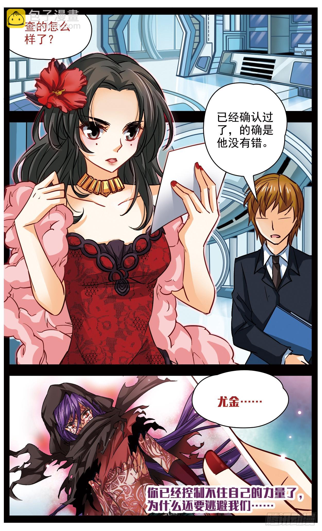 🍟谜之魔盒·飒漫画 第113话 第4页