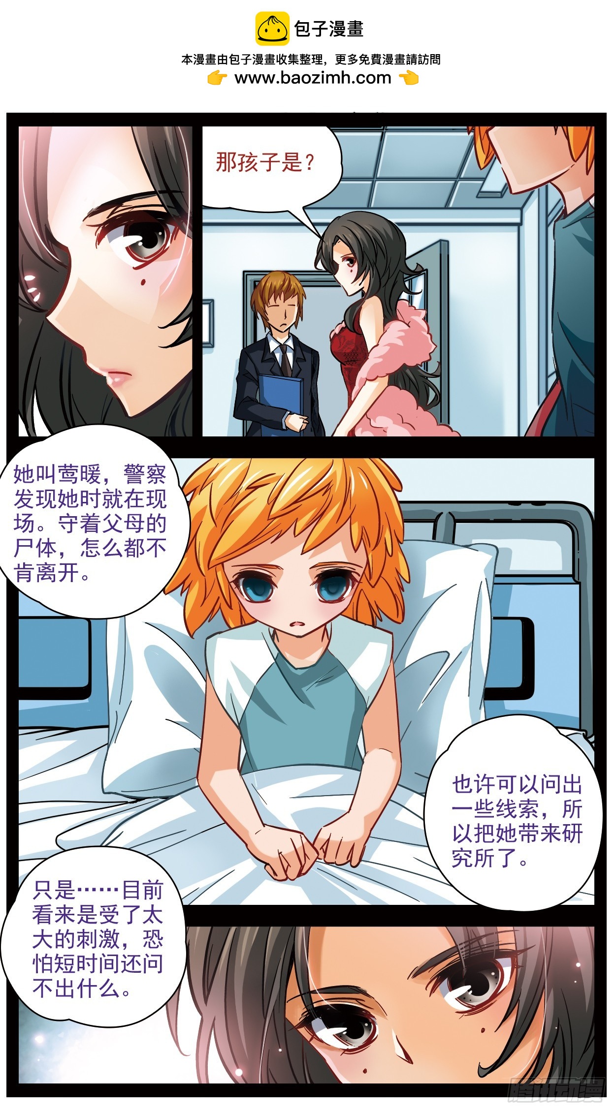 🍟谜之魔盒·飒漫画 第113话 第5页