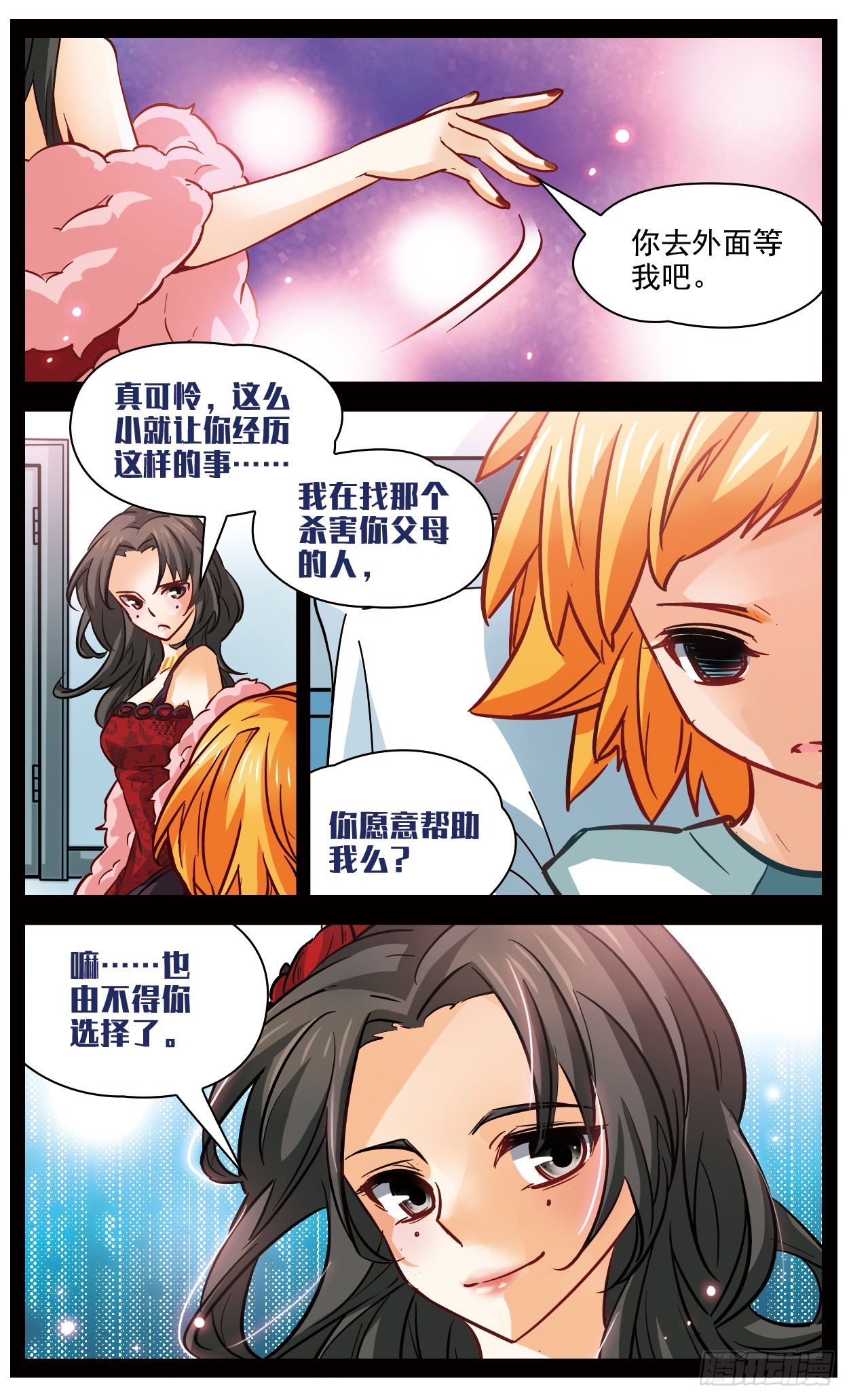 🍟谜之魔盒·飒漫画 第113话 第6页