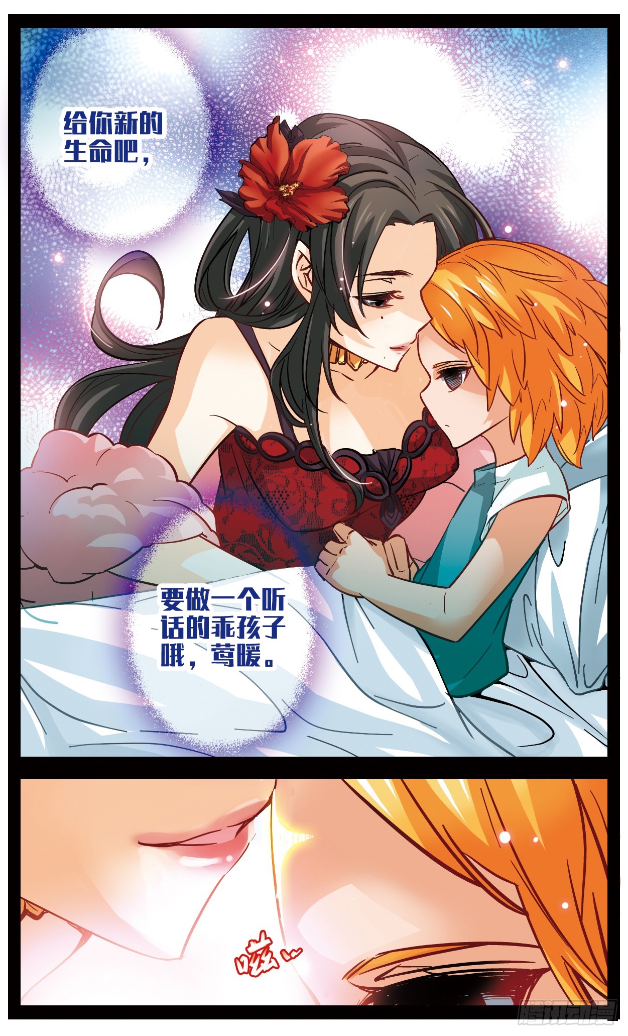 🍟谜之魔盒·飒漫画 第113话 第7页