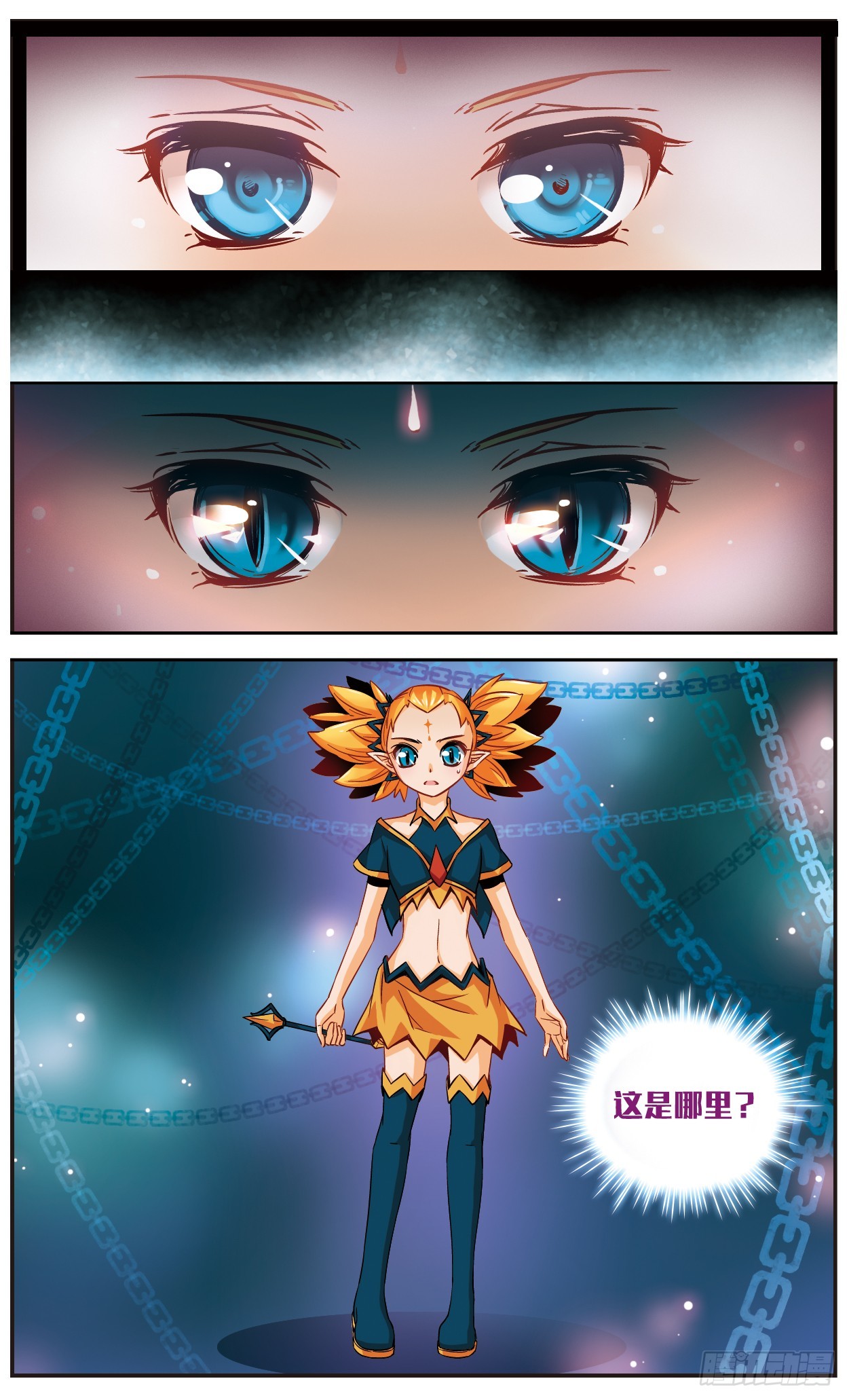🍟谜之魔盒·飒漫画 第113话 第8页