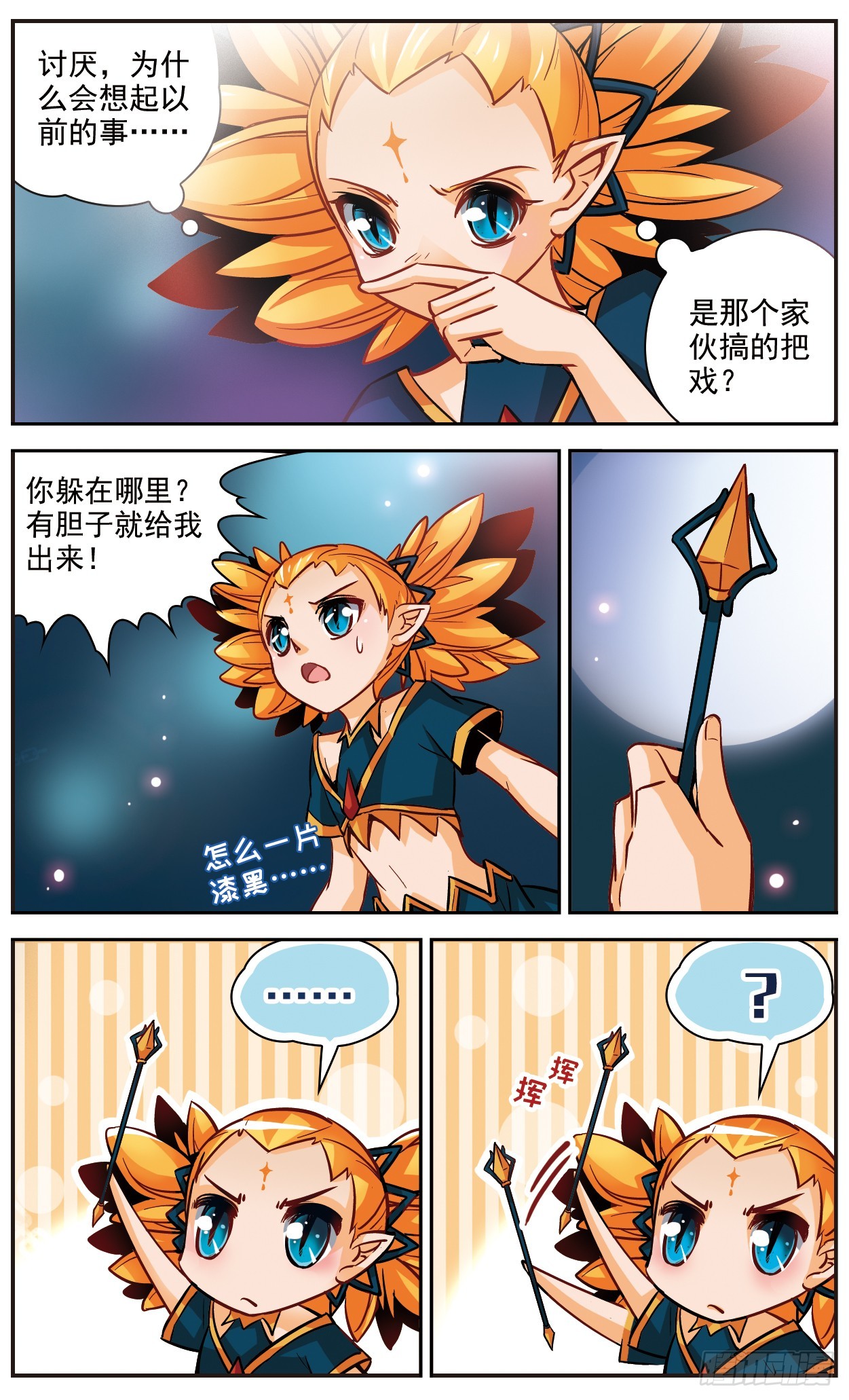 🍟谜之魔盒·飒漫画 第113话 第9页