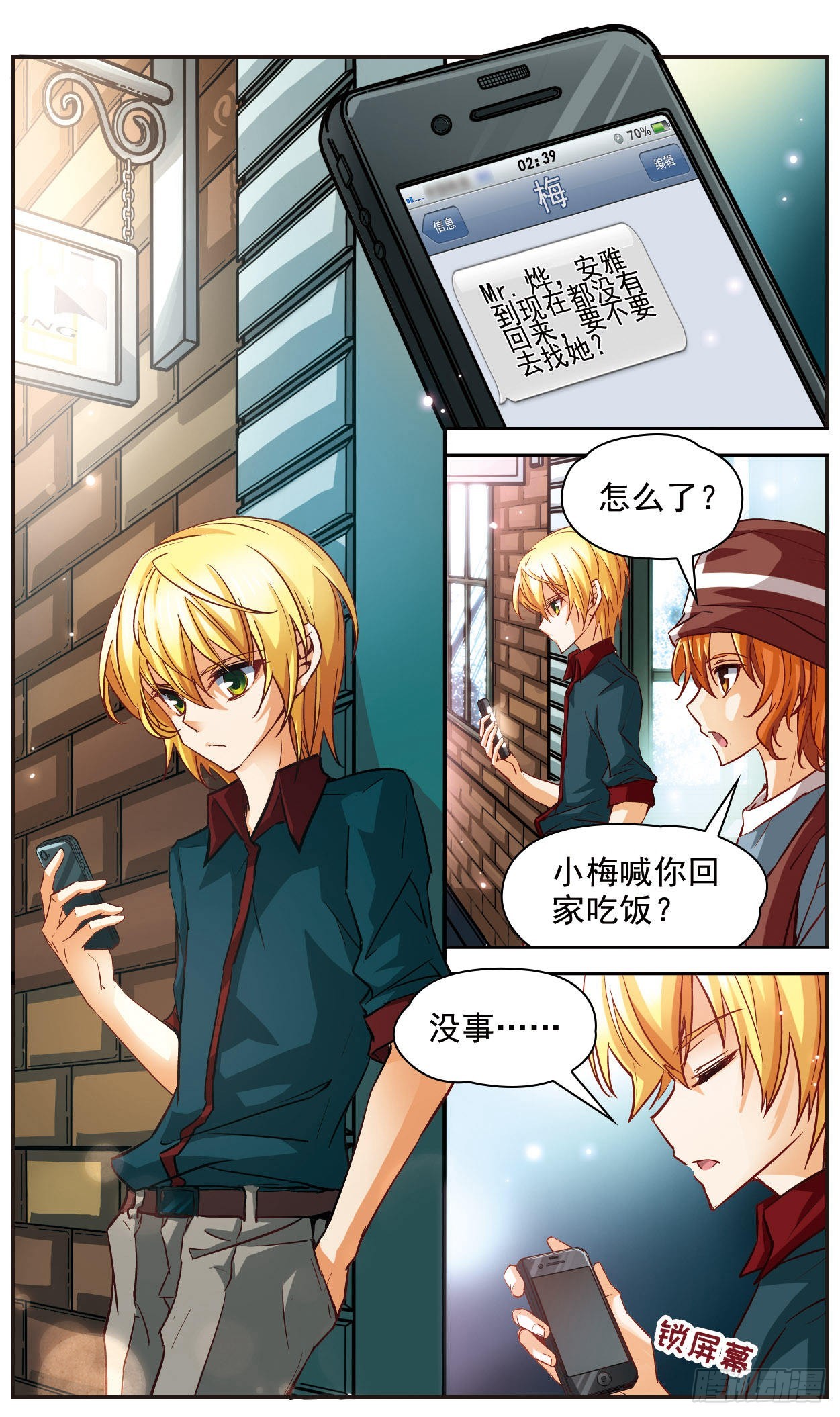 🍟谜之魔盒·飒漫画 第115话 第1页