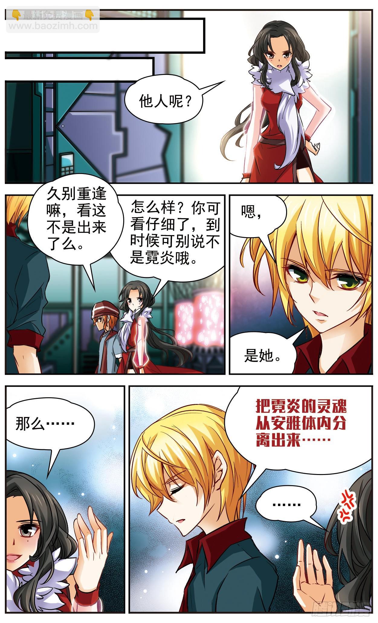 🍟谜之魔盒·飒漫画 第115话 第10页