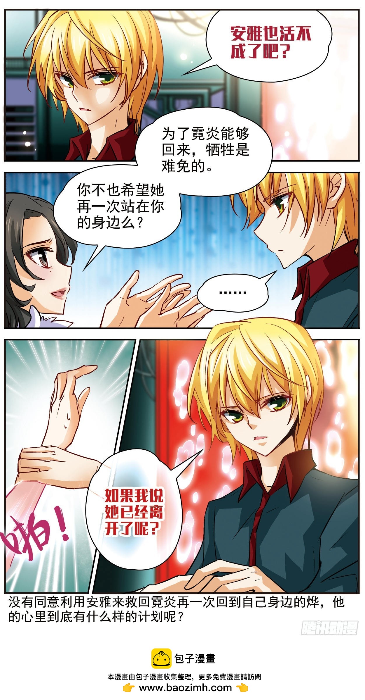 🍟谜之魔盒·飒漫画 第115话 第11页