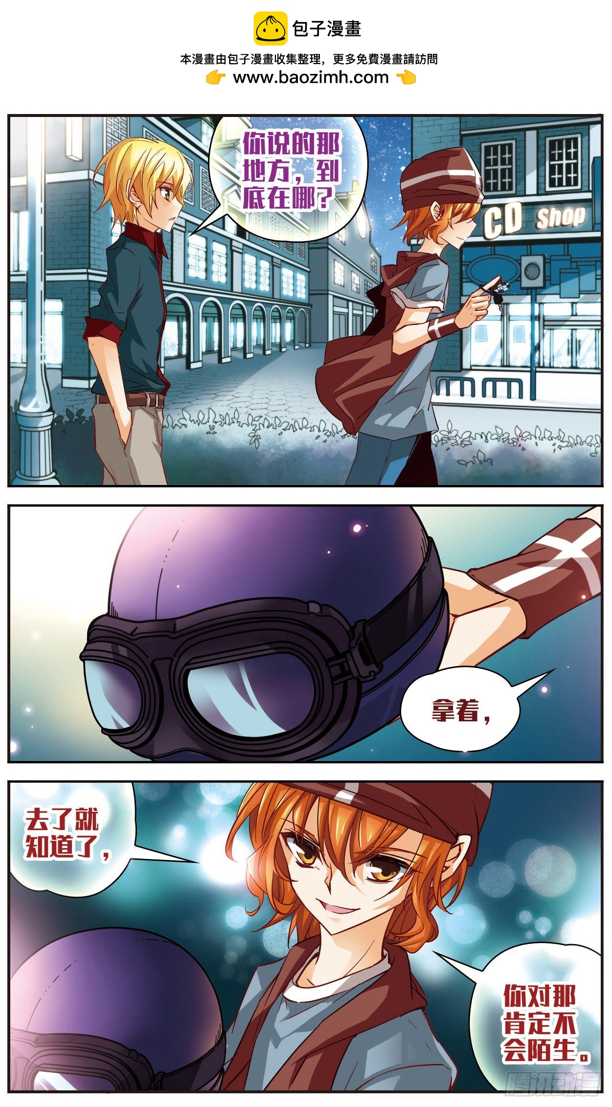 🍟谜之魔盒·飒漫画 第115话 第2页